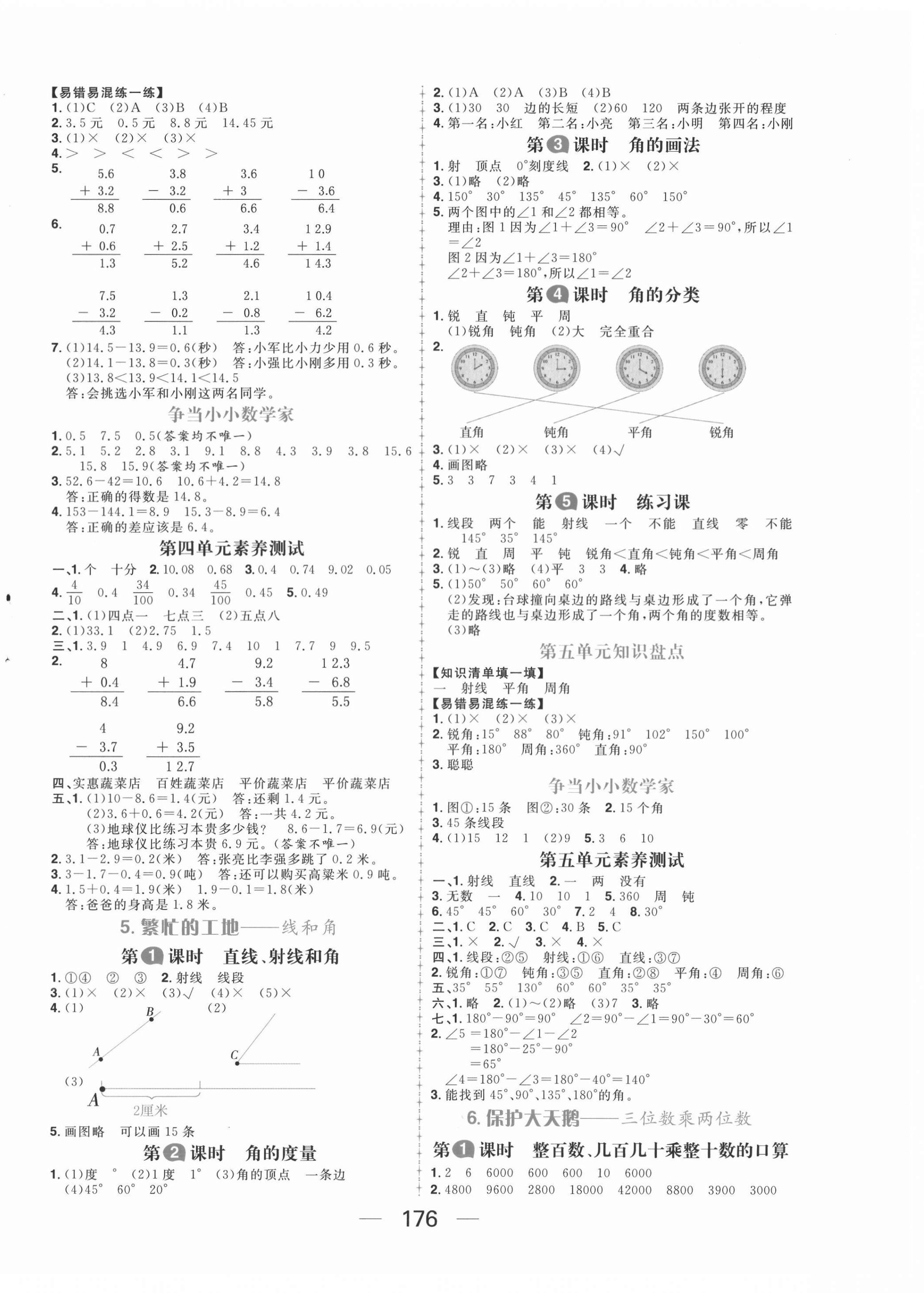 2021年核心素養(yǎng)天天練三年級數(shù)學(xué)下冊青島版54制 第4頁