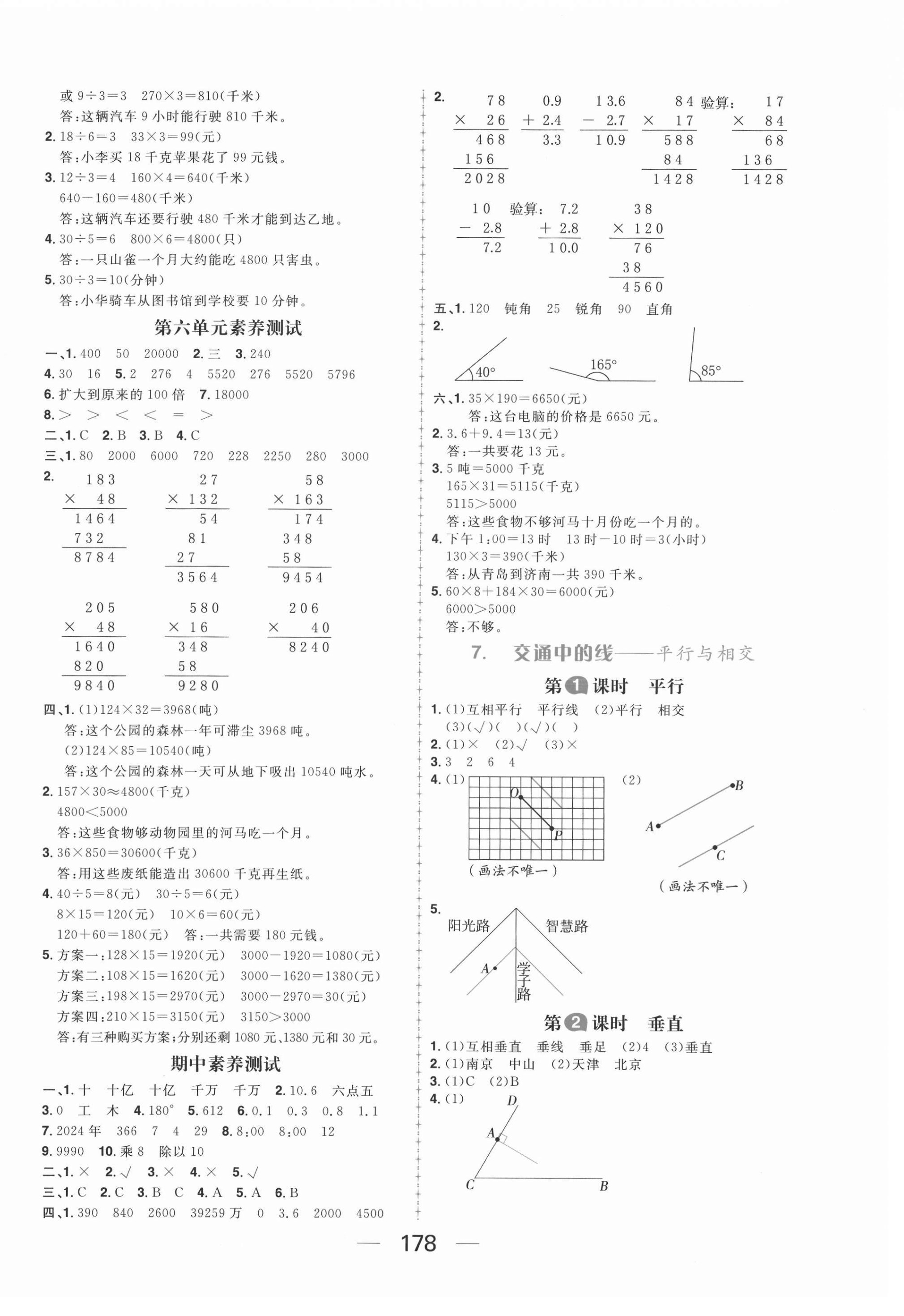 2021年核心素養(yǎng)天天練三年級數(shù)學(xué)下冊青島版54制 第6頁