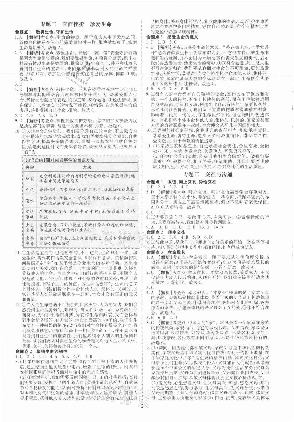 2021年中考命題大解密道德與法治廣東專版陽光出版社 參考答案第2頁