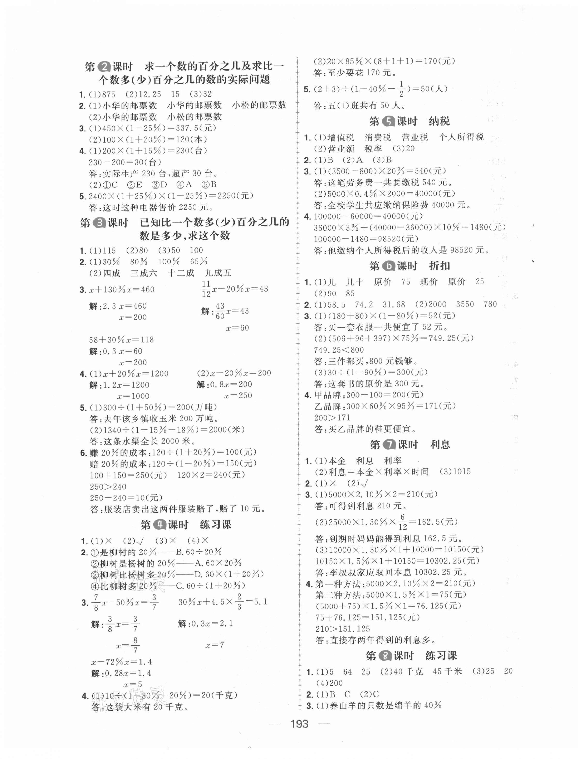 2021年核心素養天天練五年級數學下冊青島版54制 第5頁