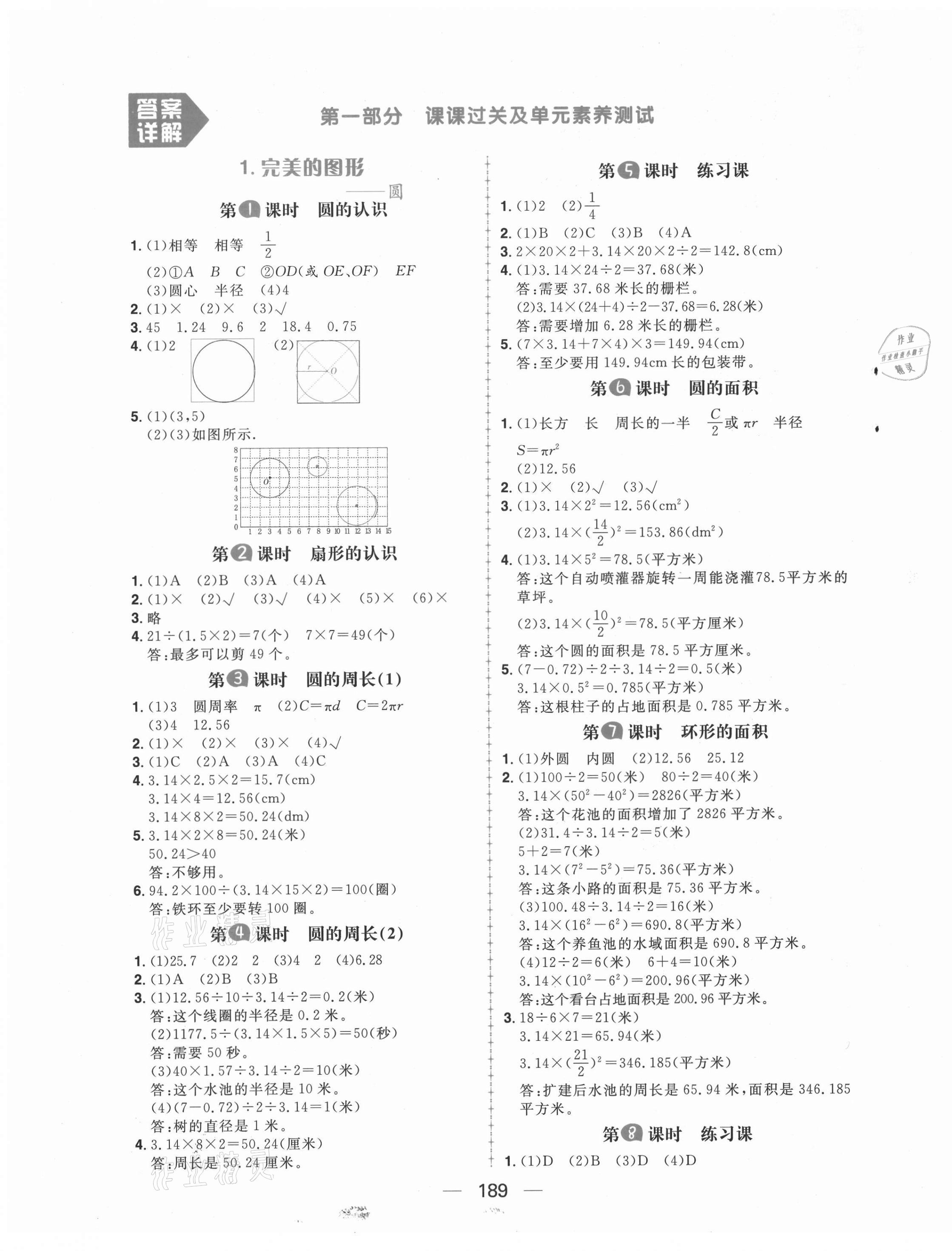 2021年核心素養(yǎng)天天練五年級數(shù)學(xué)下冊青島版54制 第1頁