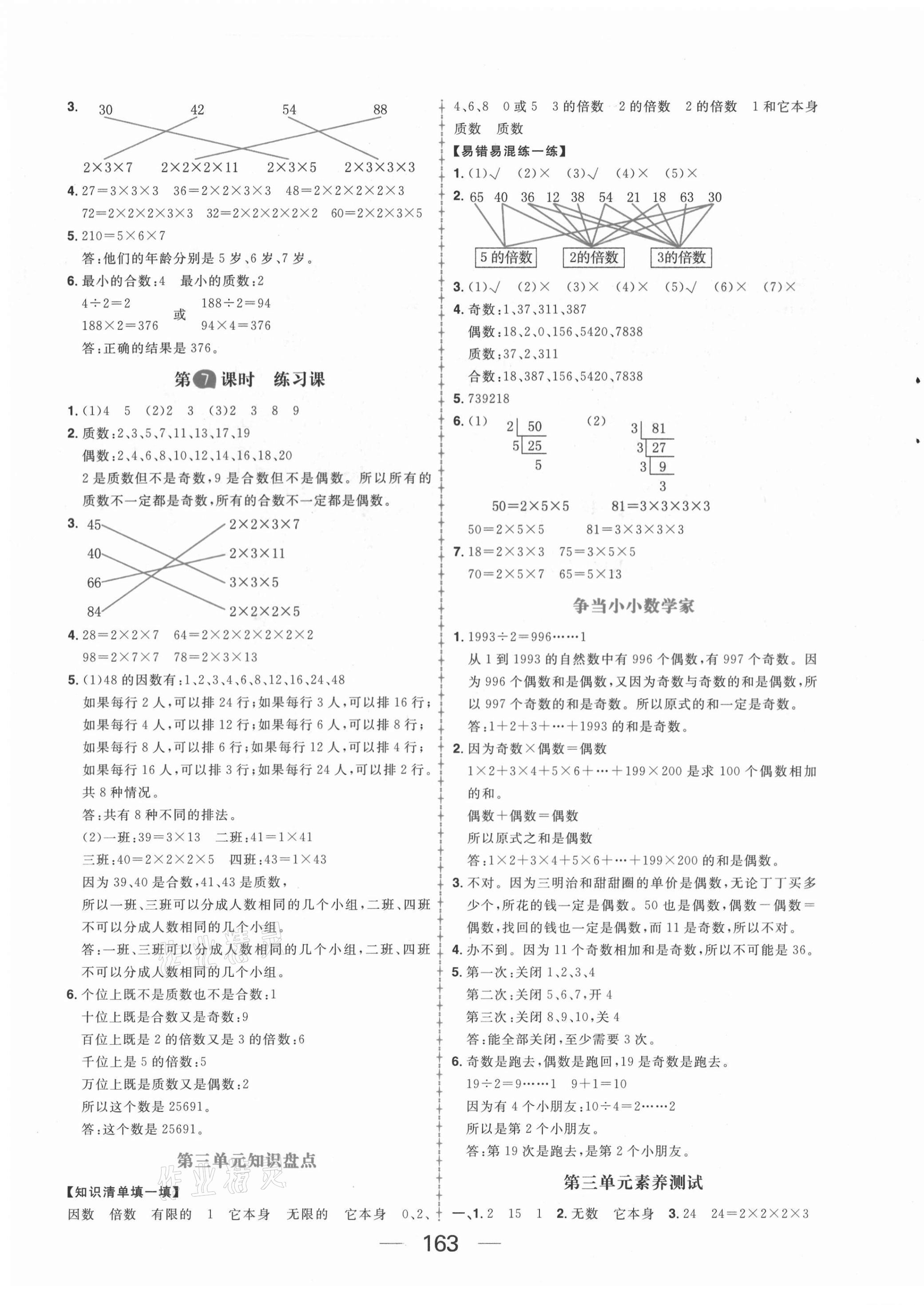 2021年核心素養(yǎng)天天練四年級數(shù)學(xué)下冊青島版54制 第7頁