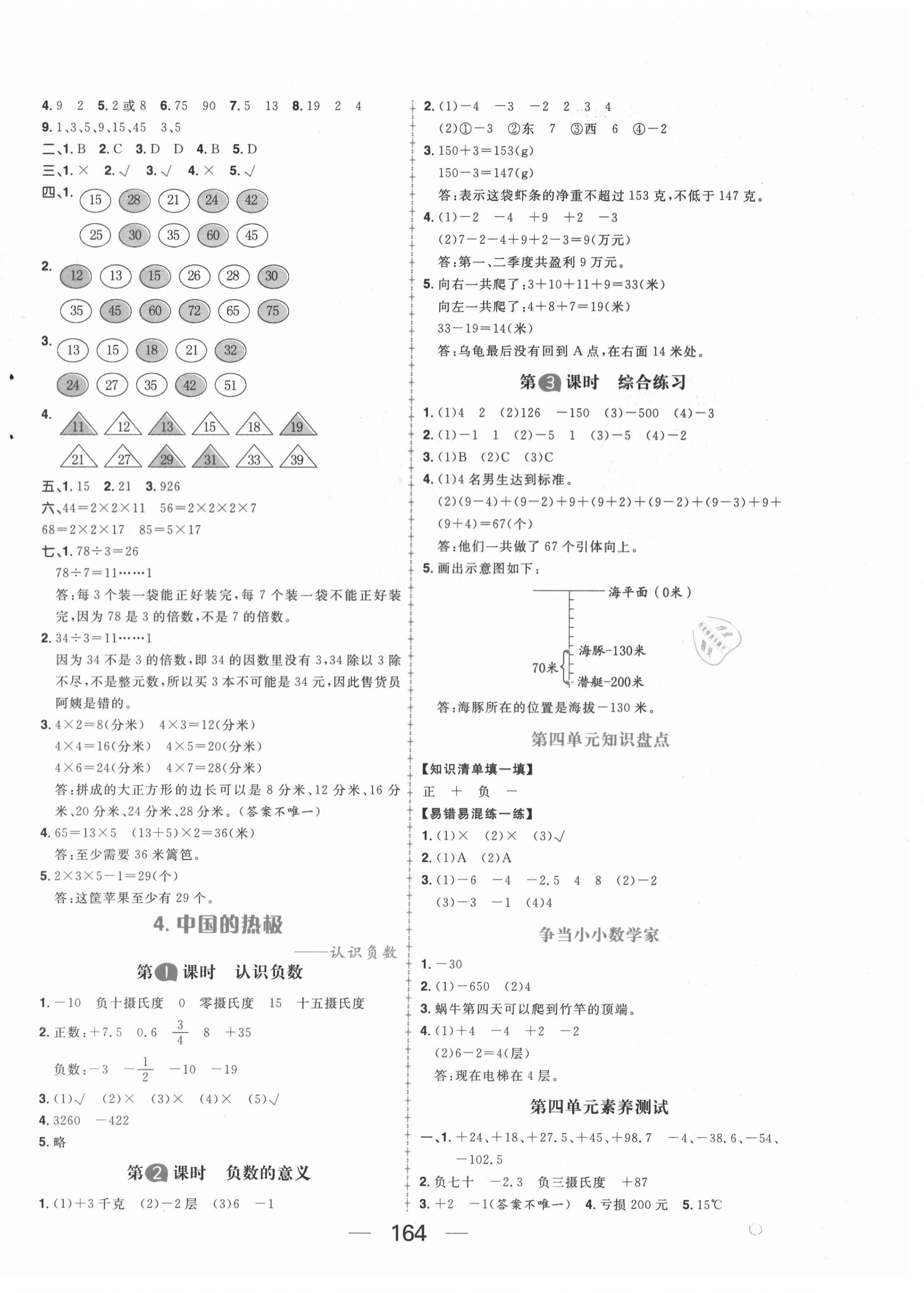 2021年核心素養(yǎng)天天練四年級(jí)數(shù)學(xué)下冊(cè)青島版54制 第8頁(yè)