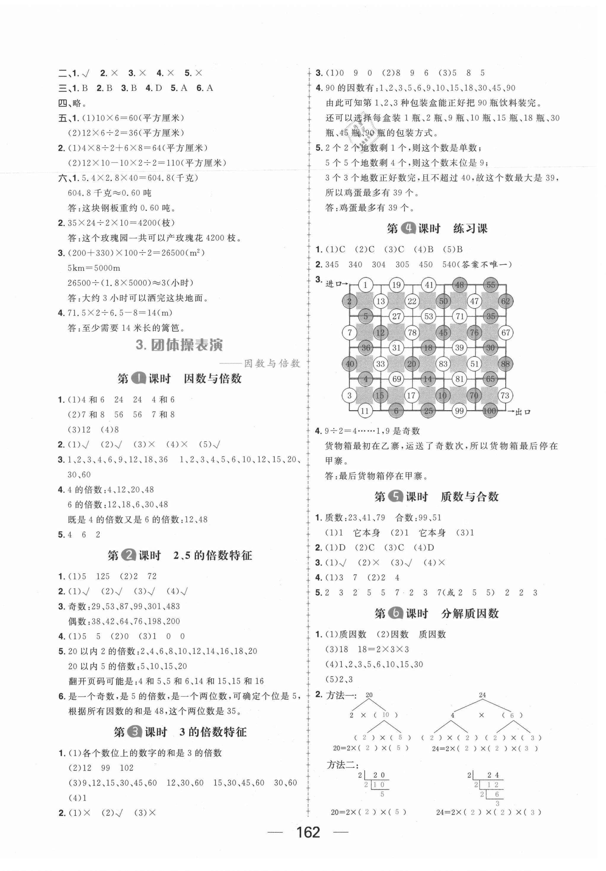 2021年核心素養(yǎng)天天練四年級數(shù)學(xué)下冊青島版54制 第6頁