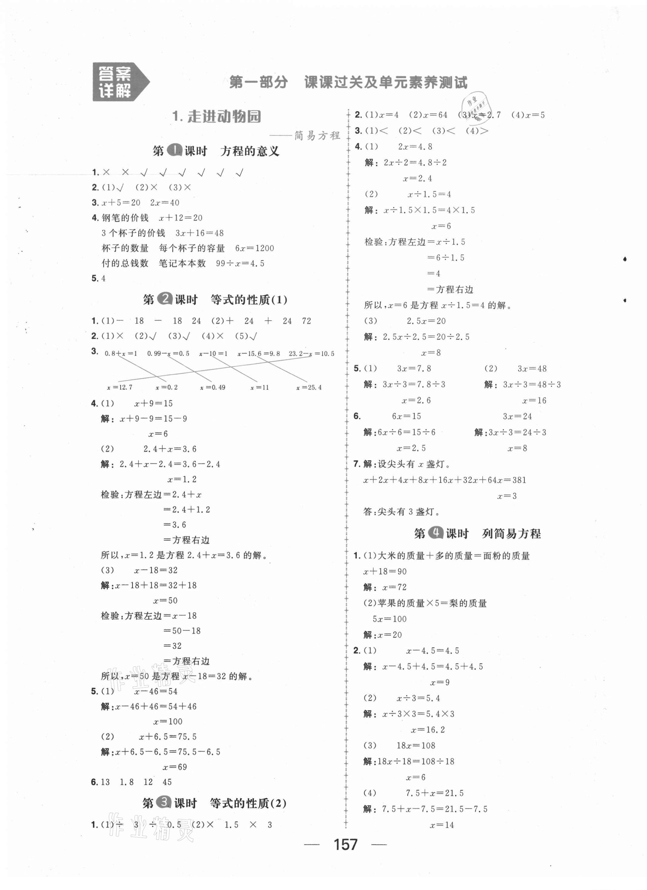 2021年核心素養(yǎng)天天練四年級數(shù)學(xué)下冊青島版54制 第1頁