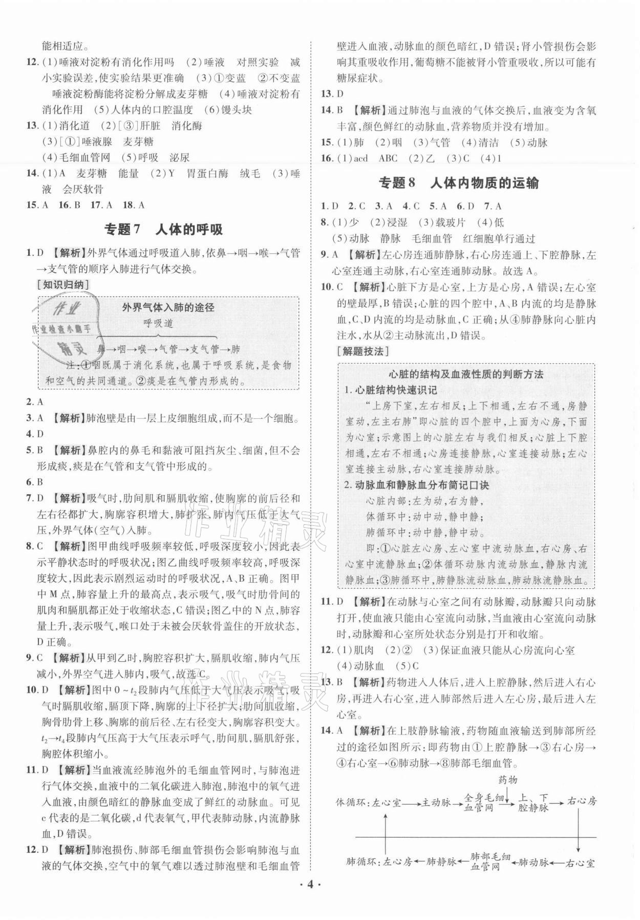 2021年中考命題大解密生物廣東專版陽光出版社 參考答案第4頁