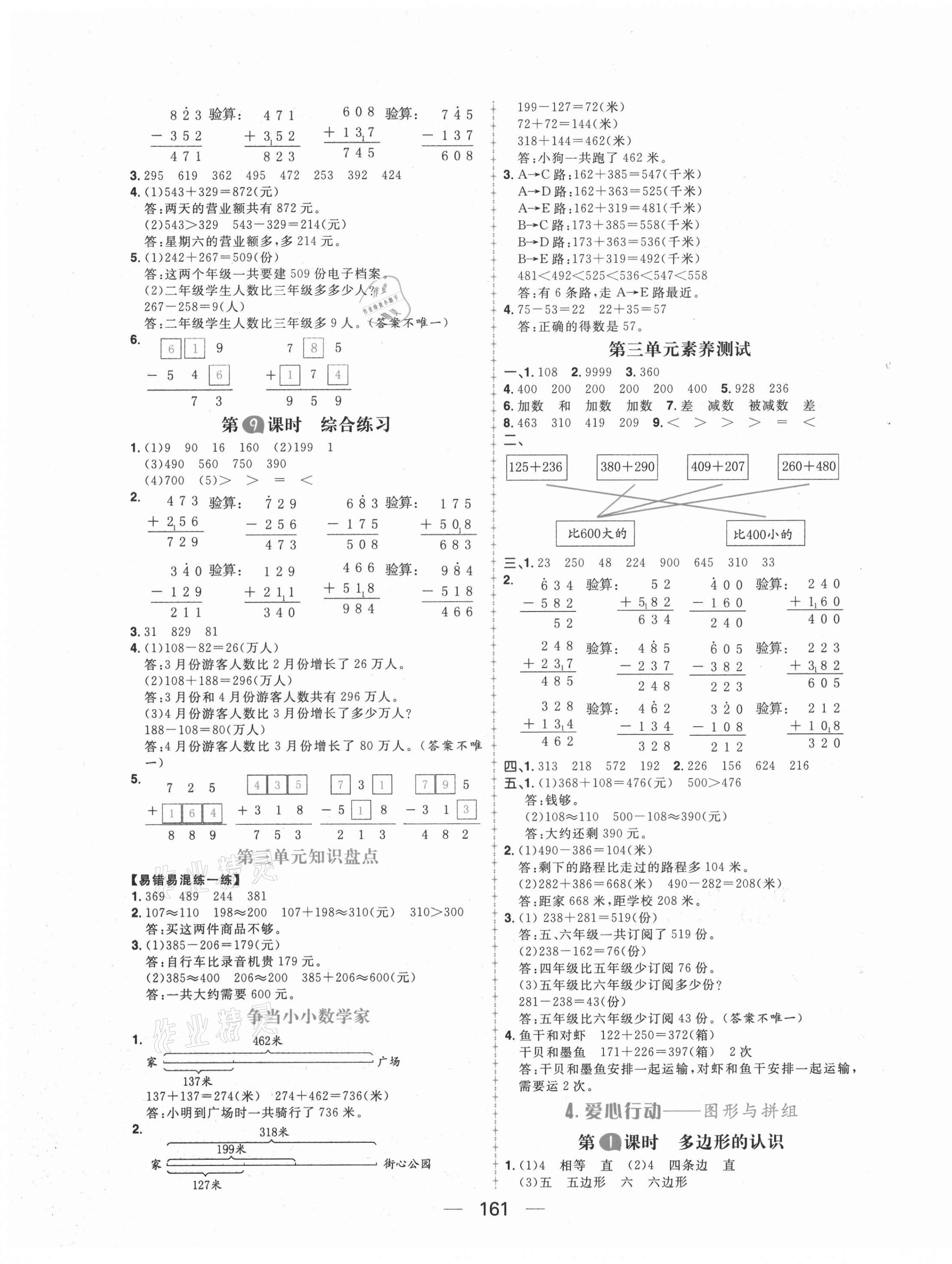2021年核心素養天天練二年級數學下冊青島版54制 第5頁