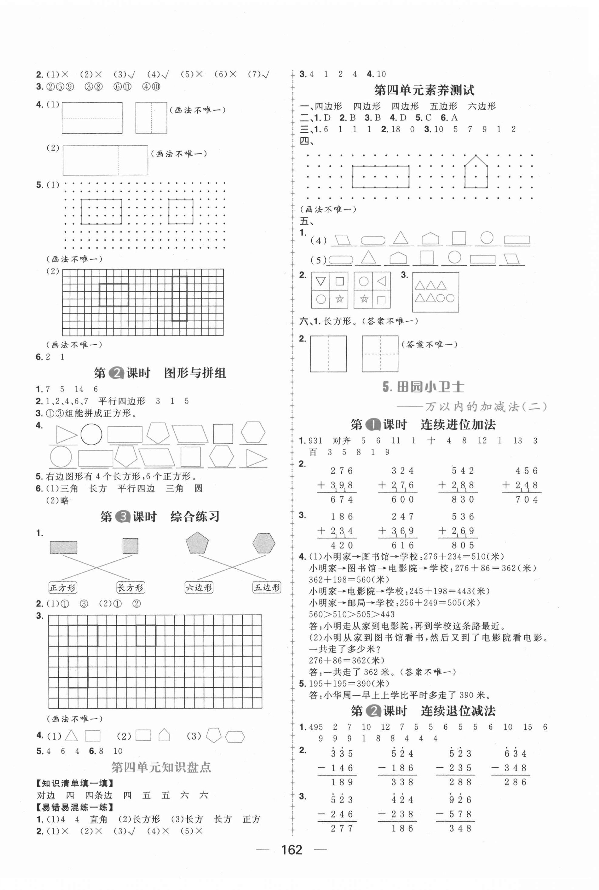 2021年核心素養天天練二年級數學下冊青島版54制 第6頁