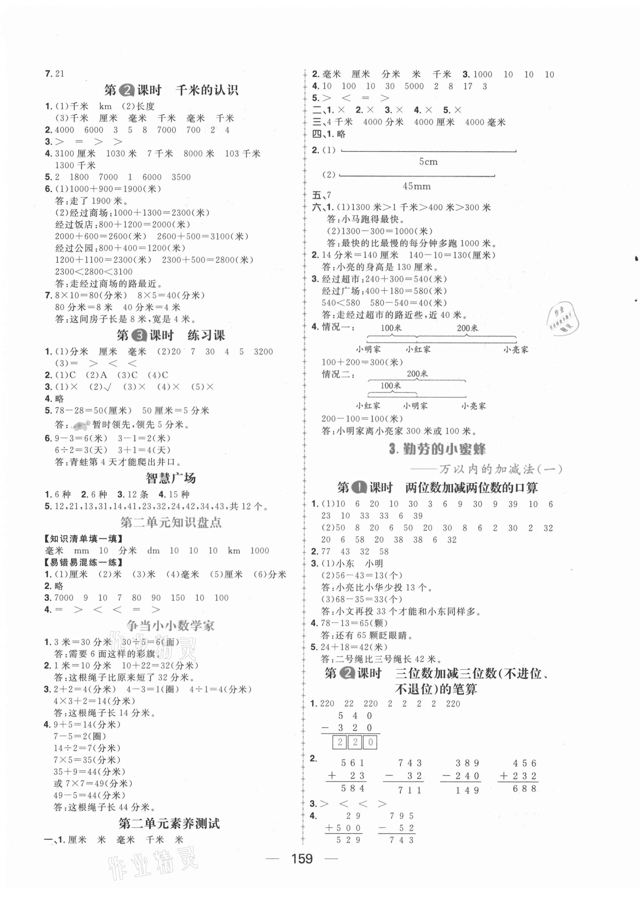 2021年核心素養天天練二年級數學下冊青島版54制 第3頁
