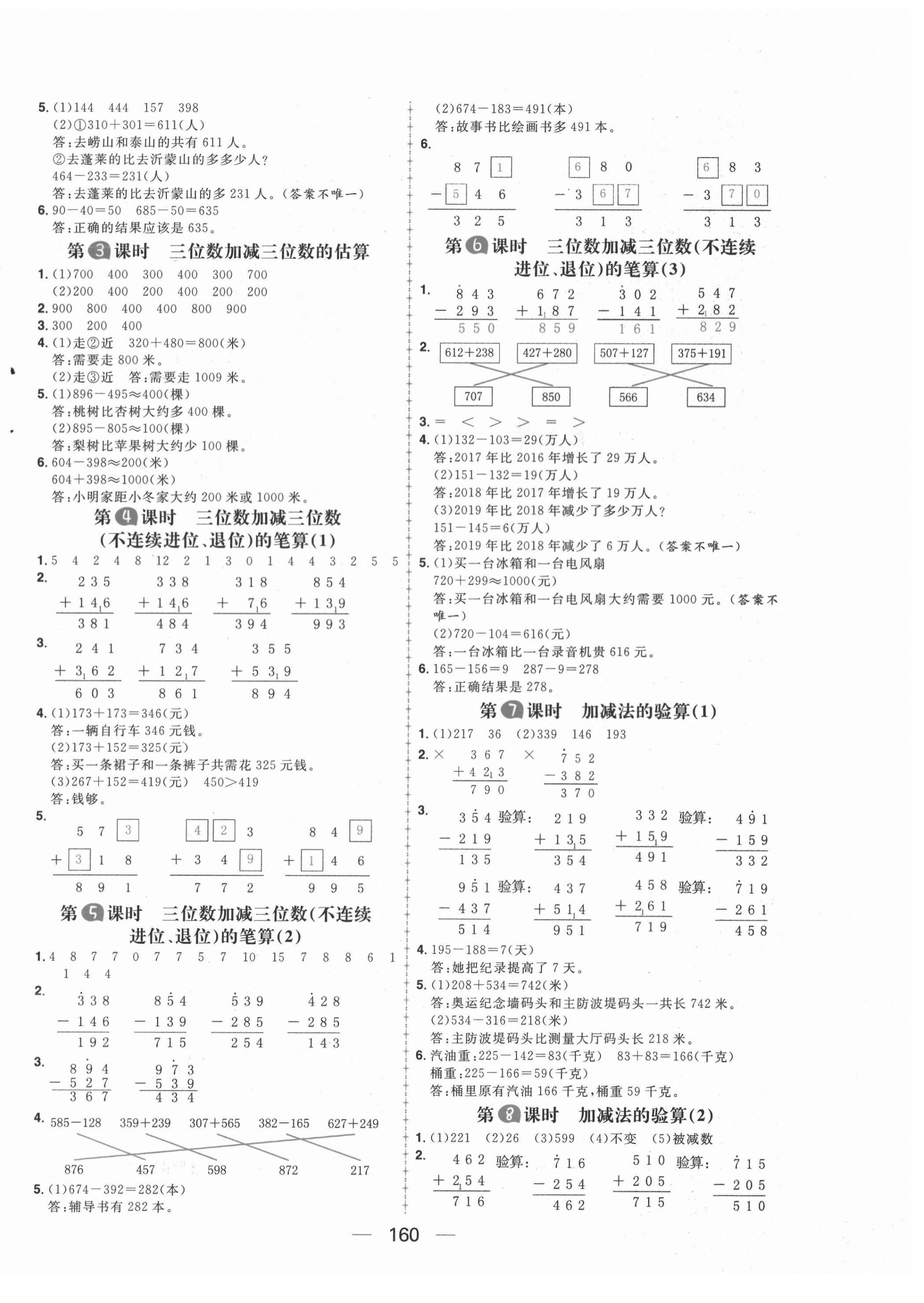 2021年核心素養天天練二年級數學下冊青島版54制 第4頁