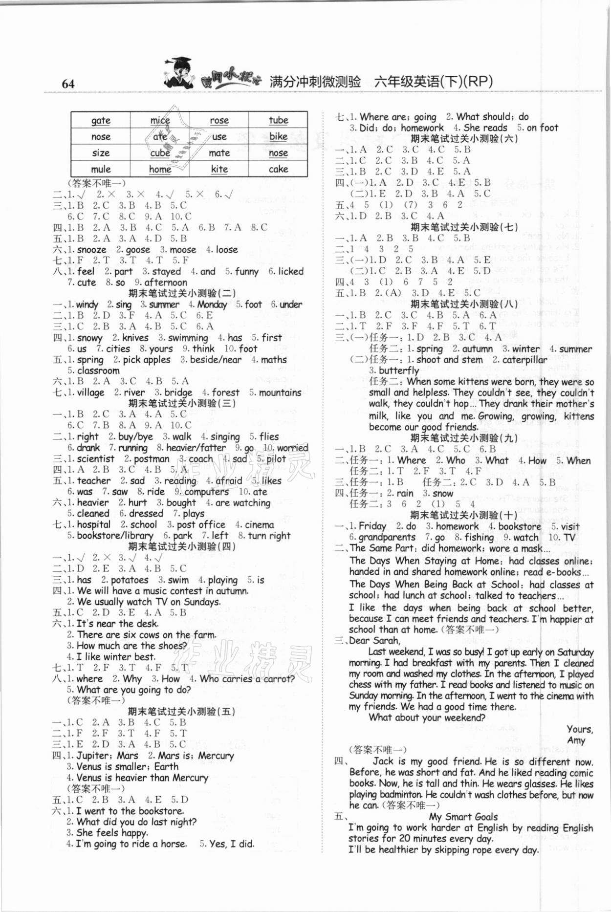 2021年黄冈小状元满分冲刺微测验六年级英语下册人教PEP版 第2页