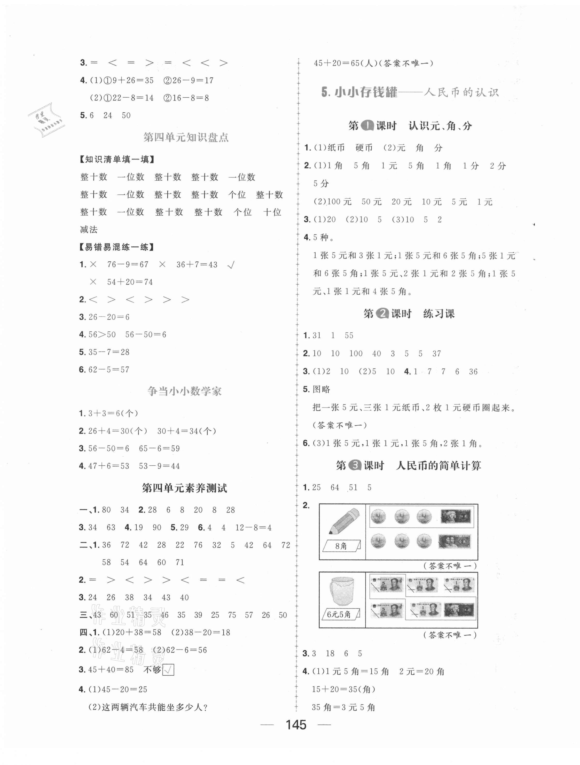 2021年核心素養天天練一年級數學下冊青島版54制 第5頁