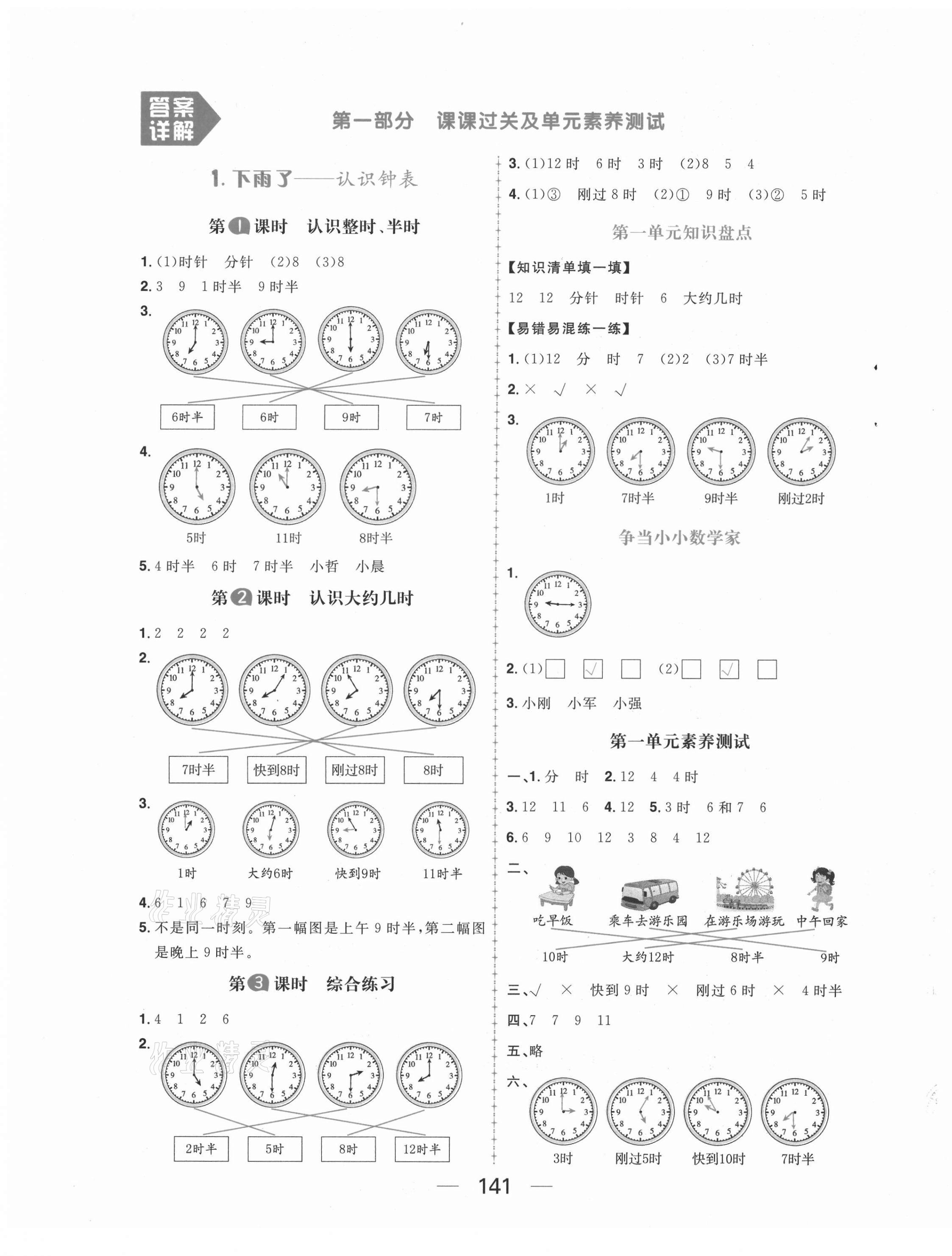 2021年核心素養天天練一年級數學下冊青島版54制 第1頁