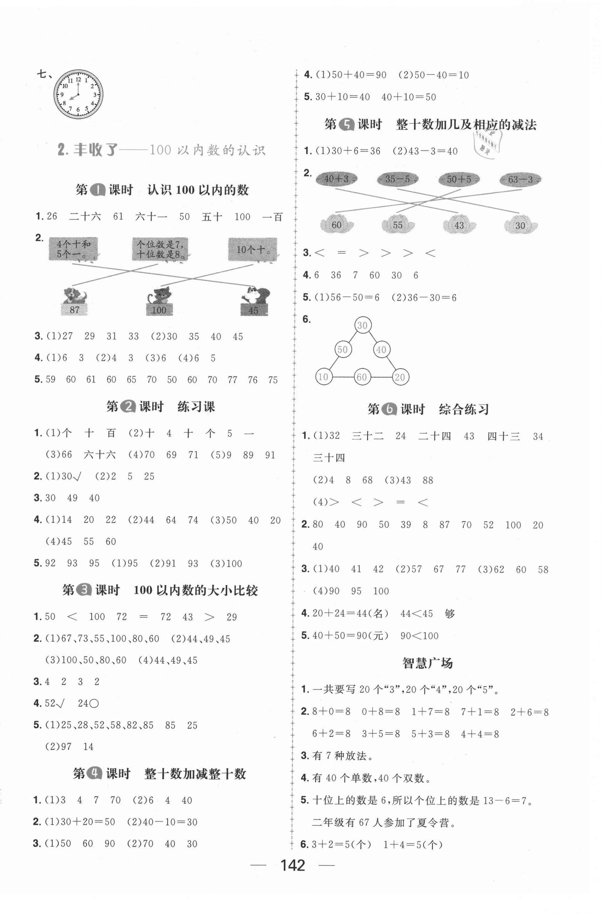 2021年核心素養天天練一年級數學下冊青島版54制 第2頁