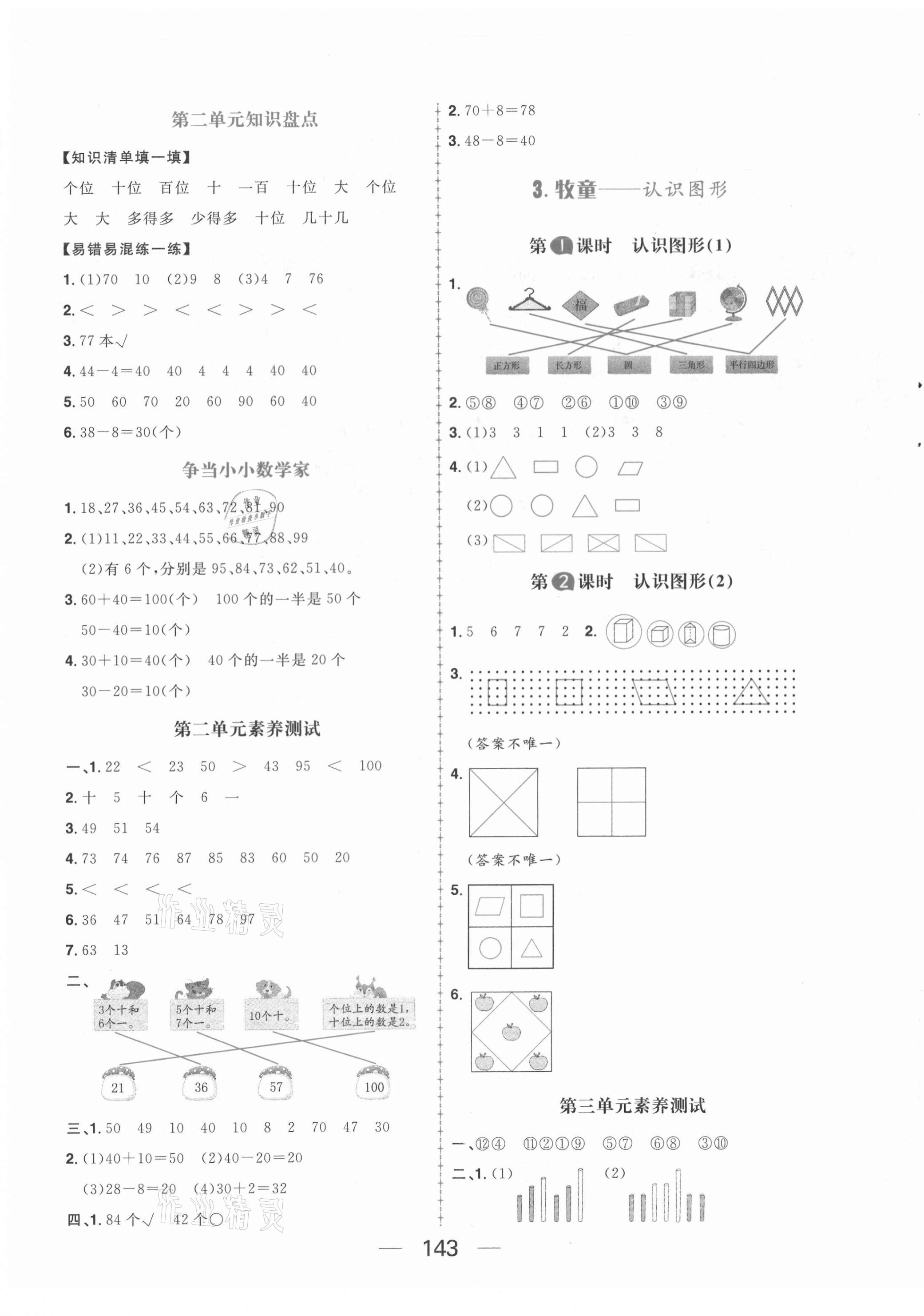 2021年核心素養天天練一年級數學下冊青島版54制 第3頁