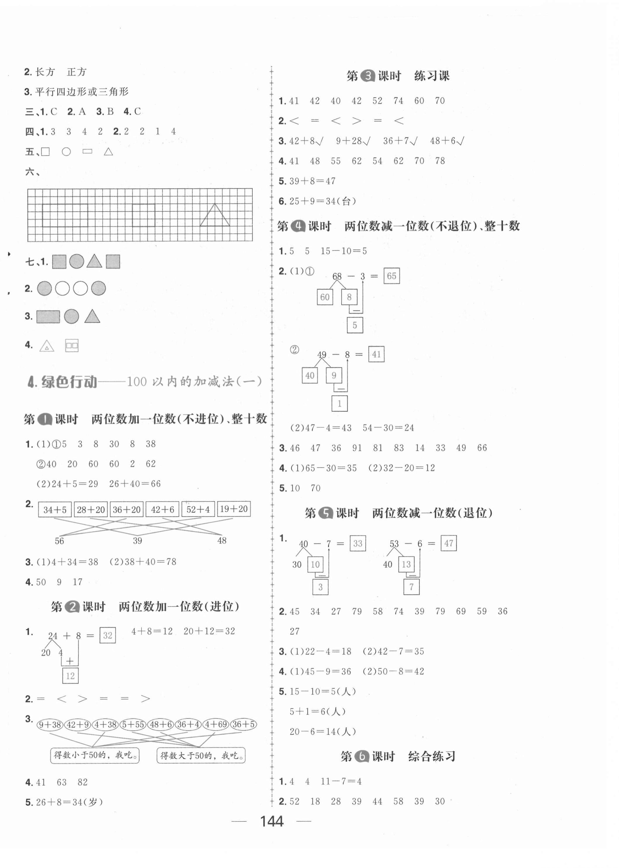 2021年核心素養天天練一年級數學下冊青島版54制 第4頁