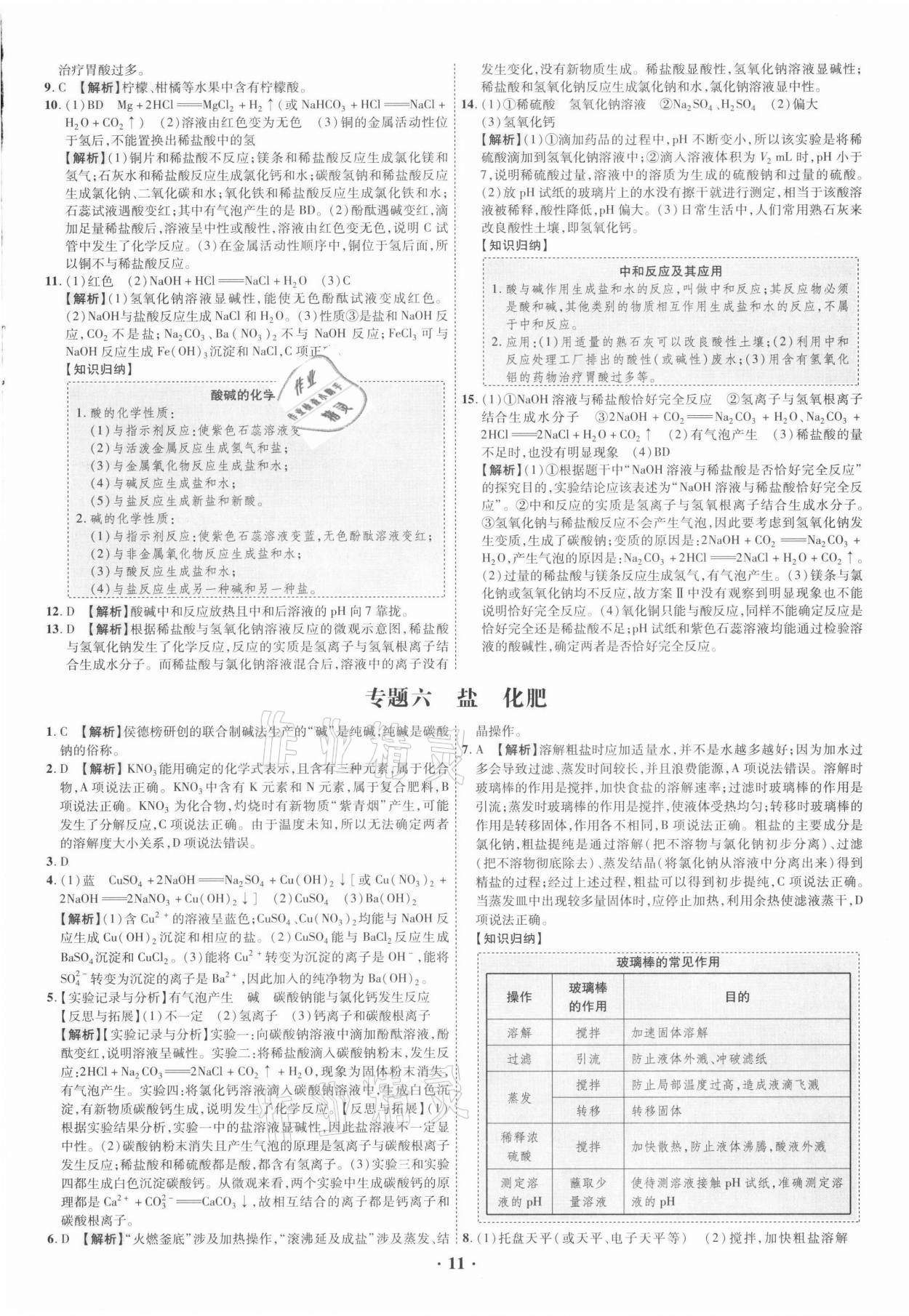 2021年中考命題大解密化學(xué)廣東專版陽光出版社 參考答案第11頁