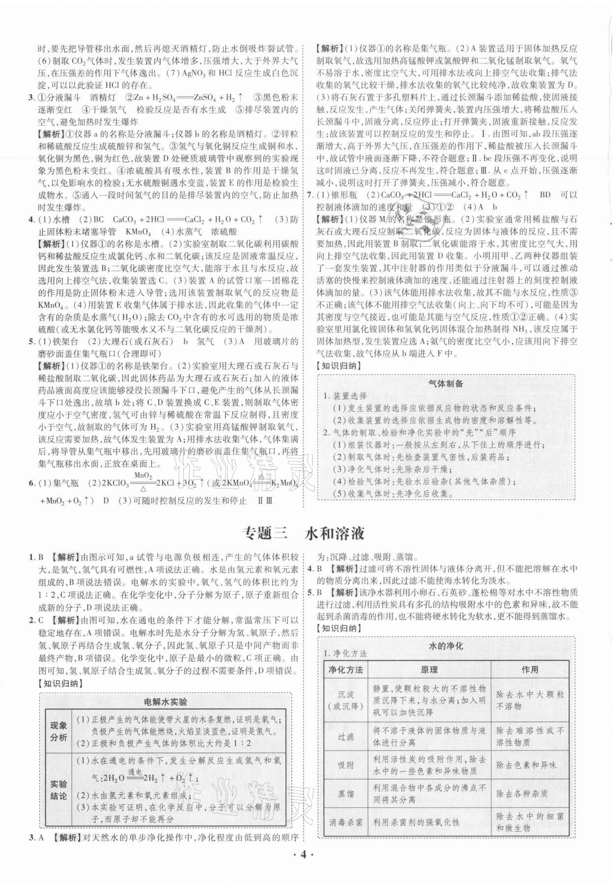 2021年中考命題大解密化學廣東專版陽光出版社 參考答案第4頁