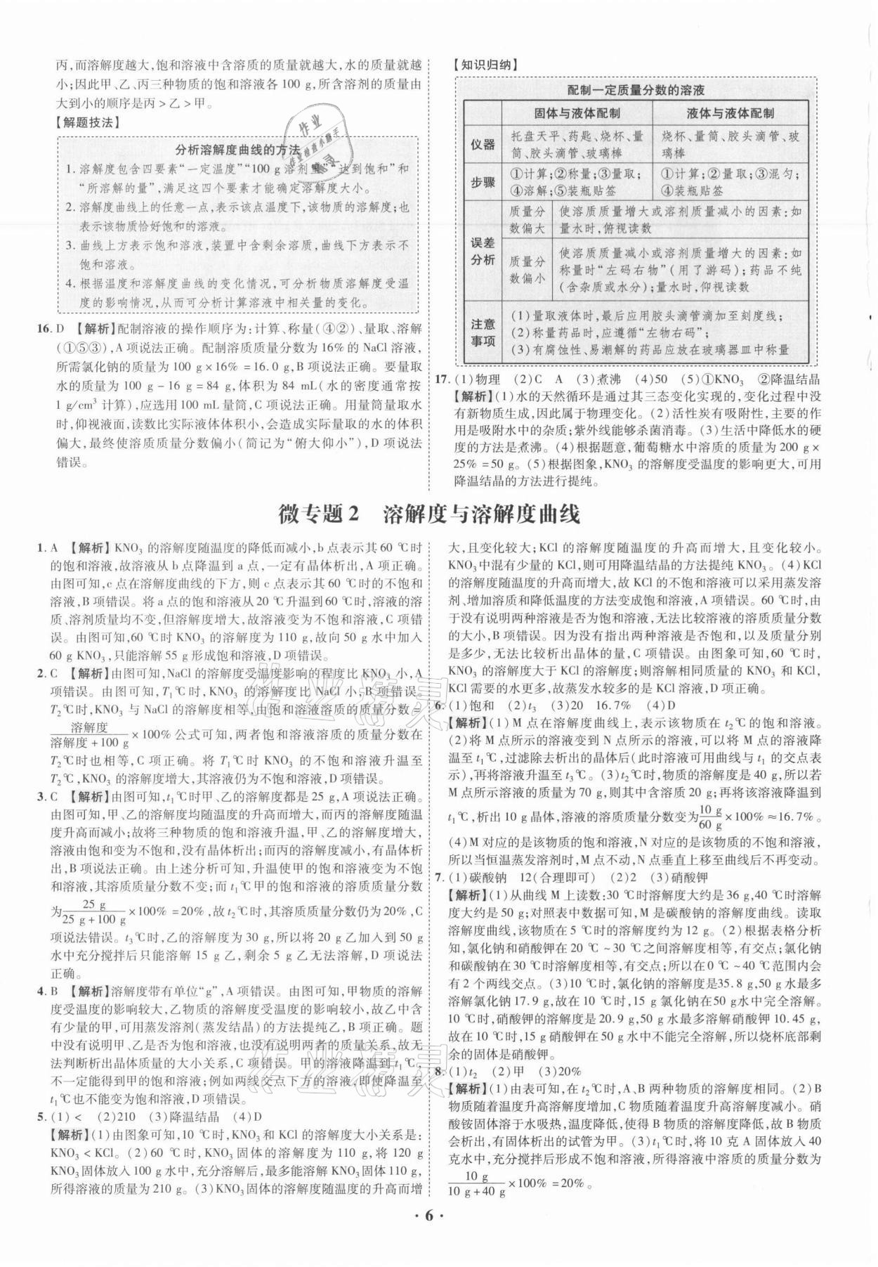 2021年中考命題大解密化學(xué)廣東專版陽光出版社 參考答案第6頁