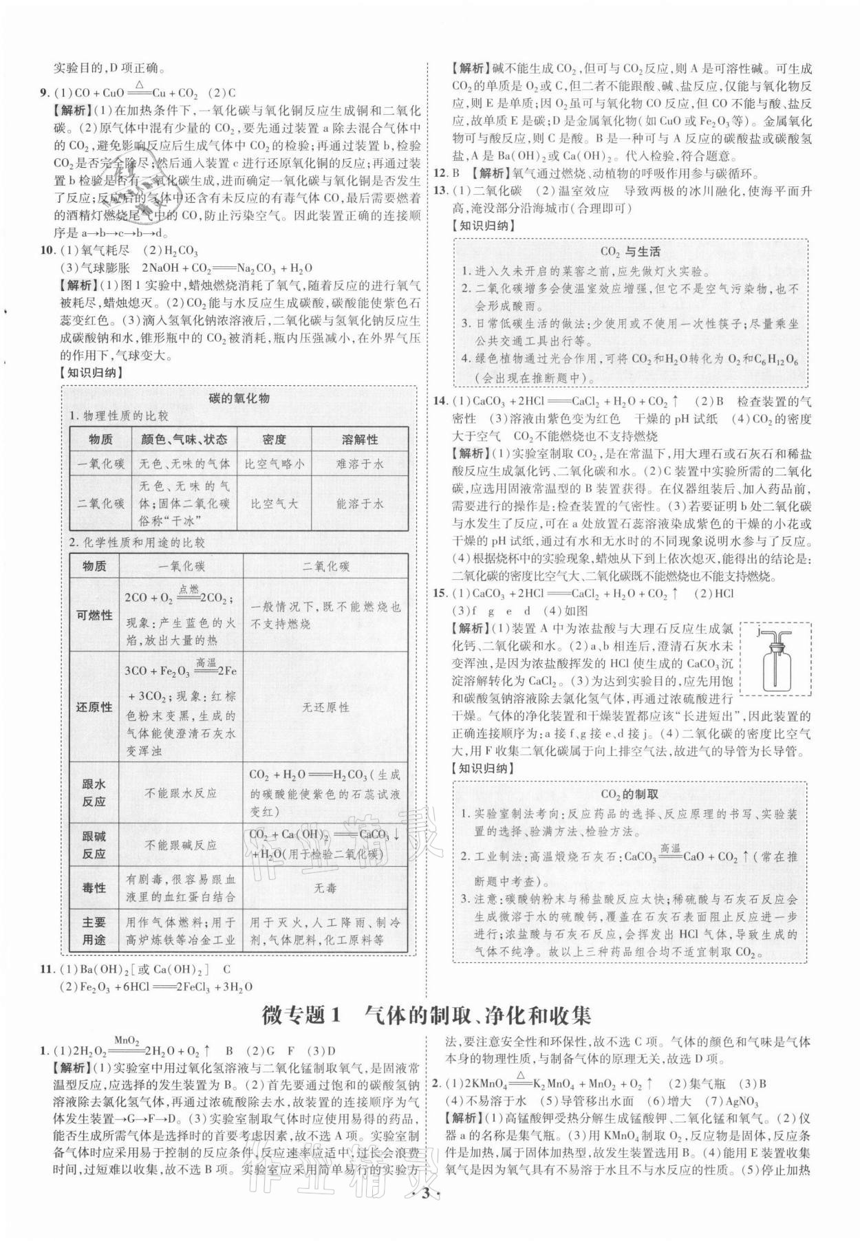 2021年中考命題大解密化學(xué)廣東專版陽光出版社 參考答案第3頁