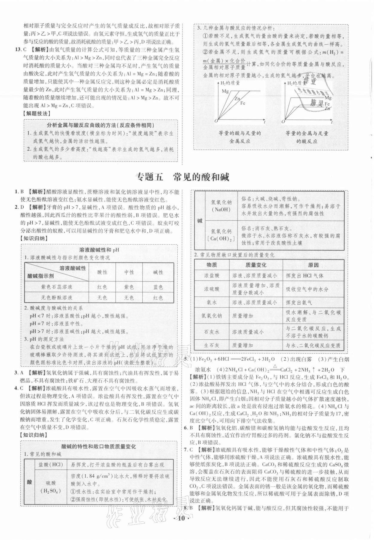 2021年中考命題大解密化學(xué)廣東專版陽(yáng)光出版社 參考答案第10頁(yè)