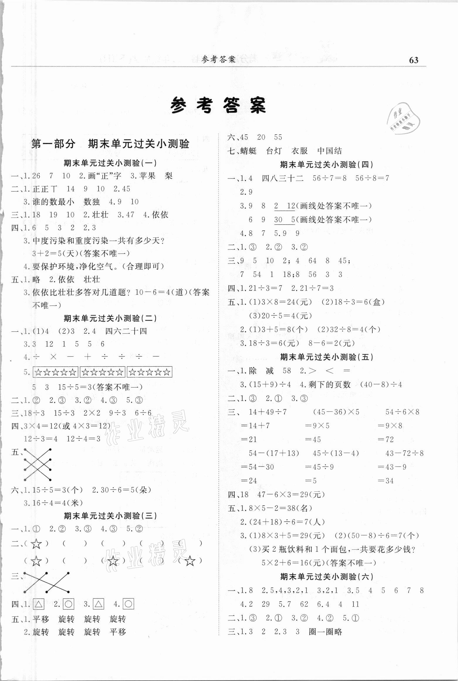 2021年黄冈小状元满分冲刺微测验二年级数学下册人教版 第1页