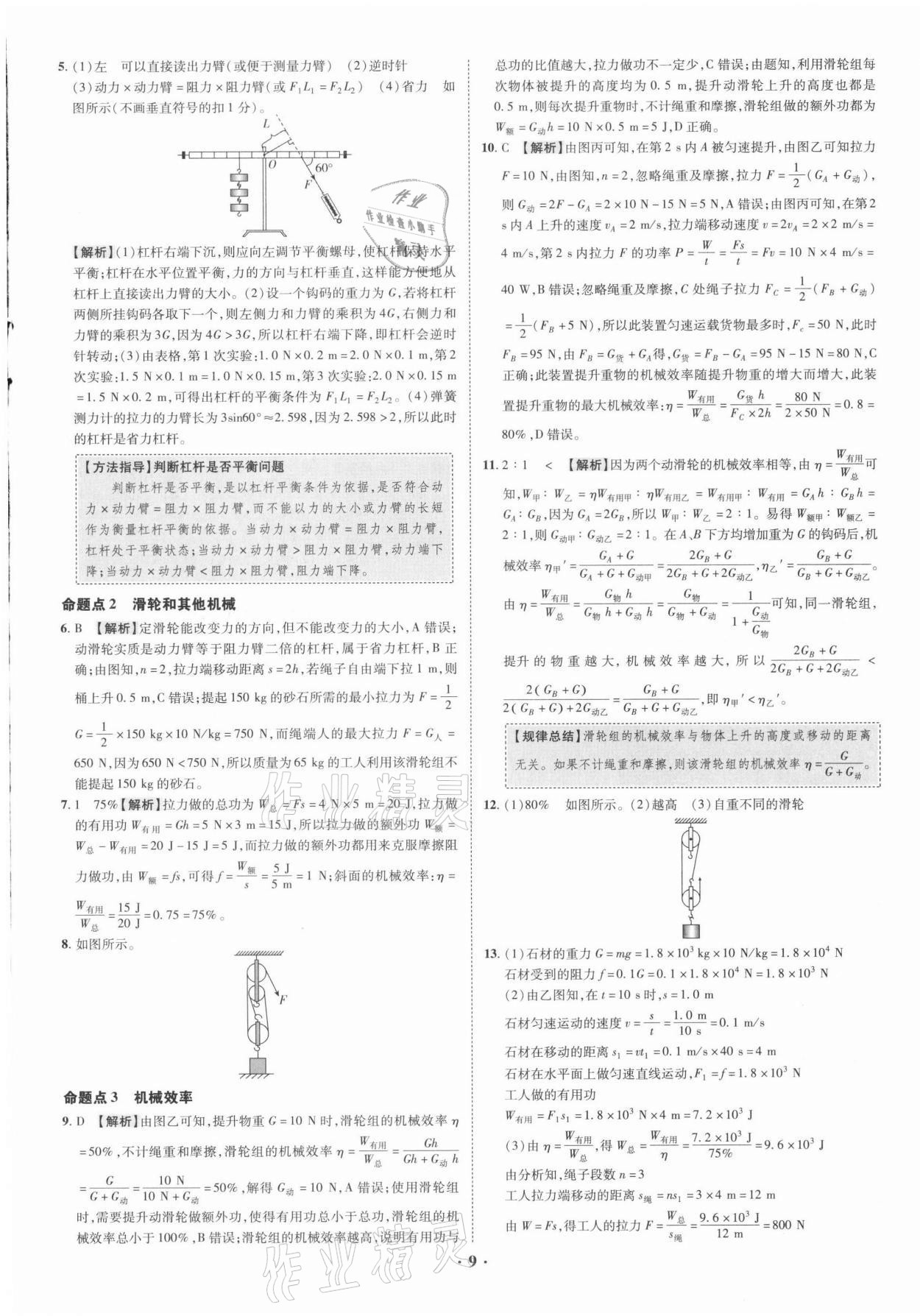 2021年中考命題大解密物理廣東專(zhuān)版陽(yáng)光出版社 參考答案第9頁(yè)