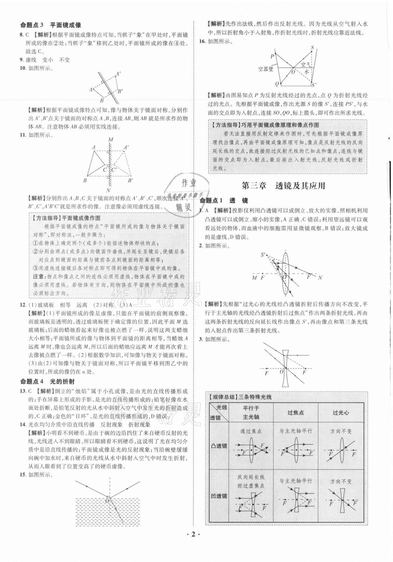 2021年中考命題大解密物理廣東專版陽光出版社 參考答案第2頁