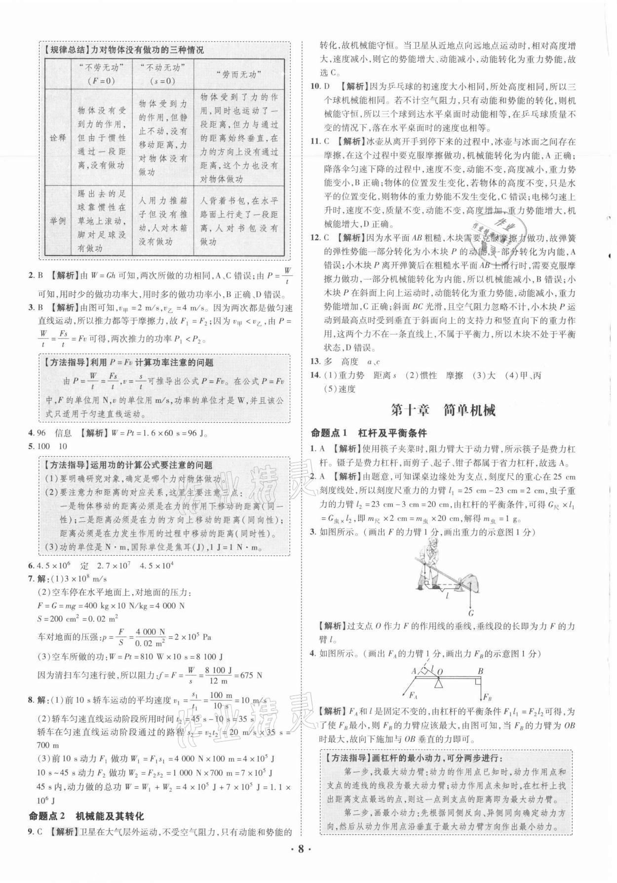 2021年中考命題大解密物理廣東專版陽光出版社 參考答案第8頁