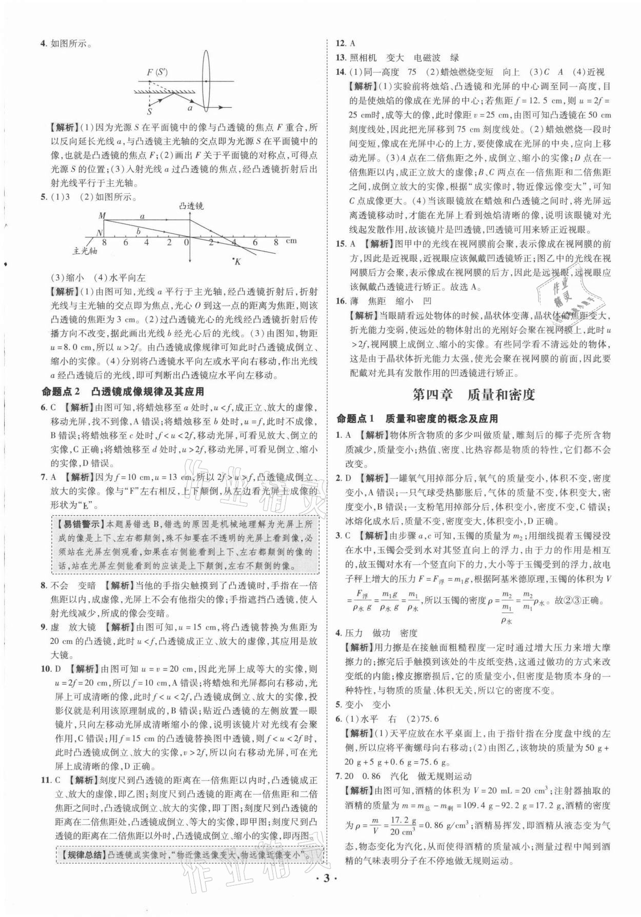 2021年中考命題大解密物理廣東專版陽光出版社 參考答案第3頁