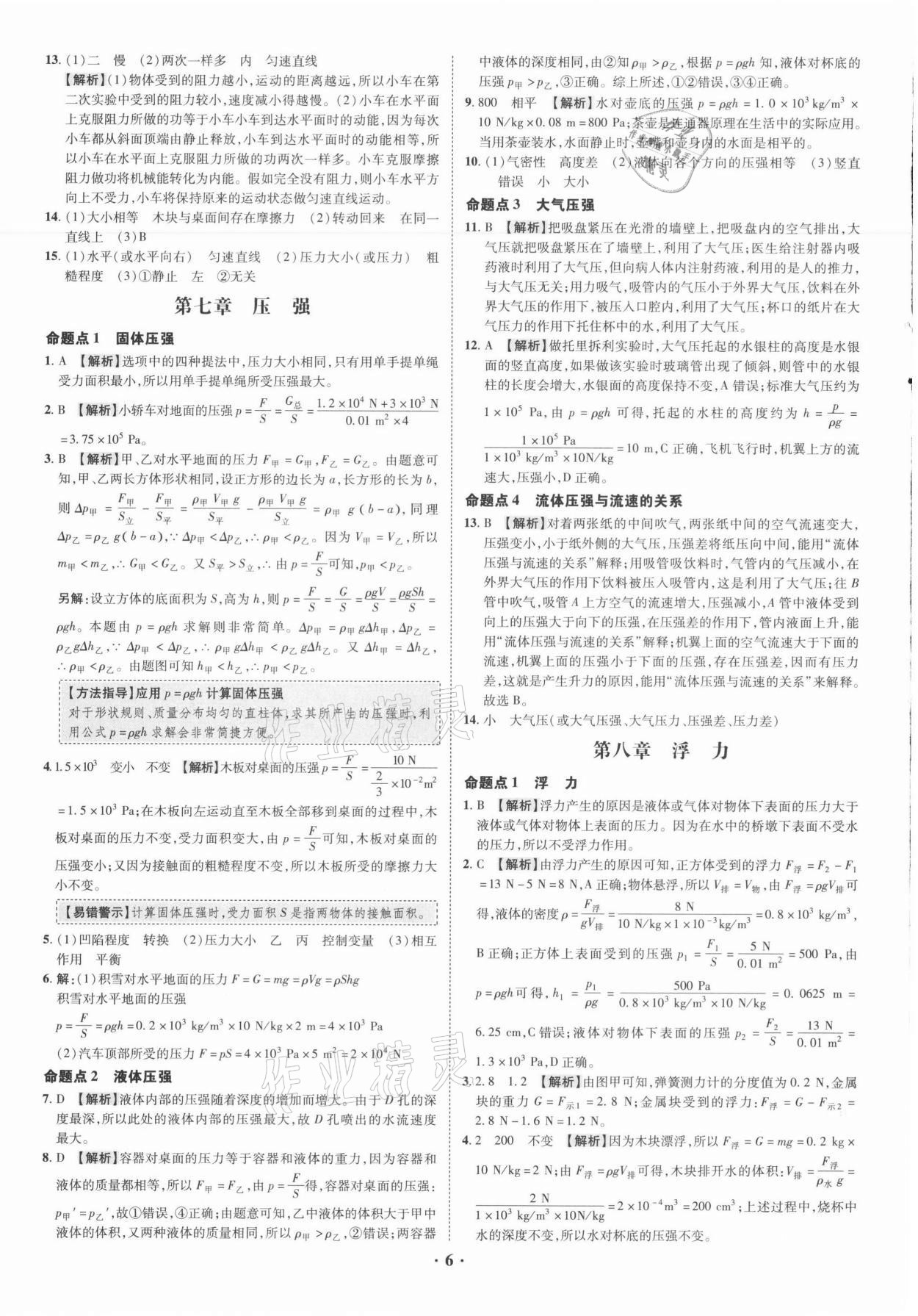 2021年中考命題大解密物理廣東專版陽光出版社 參考答案第6頁