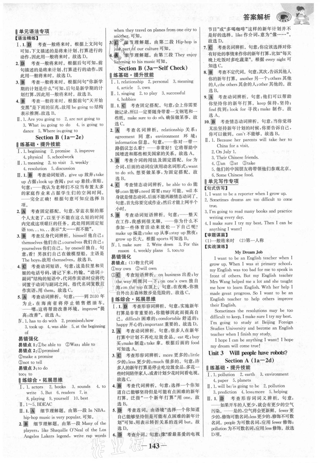 2021年世紀(jì)金榜百練百勝七年級(jí)英語(yǔ)下冊(cè)魯教版54制 第3頁(yè)