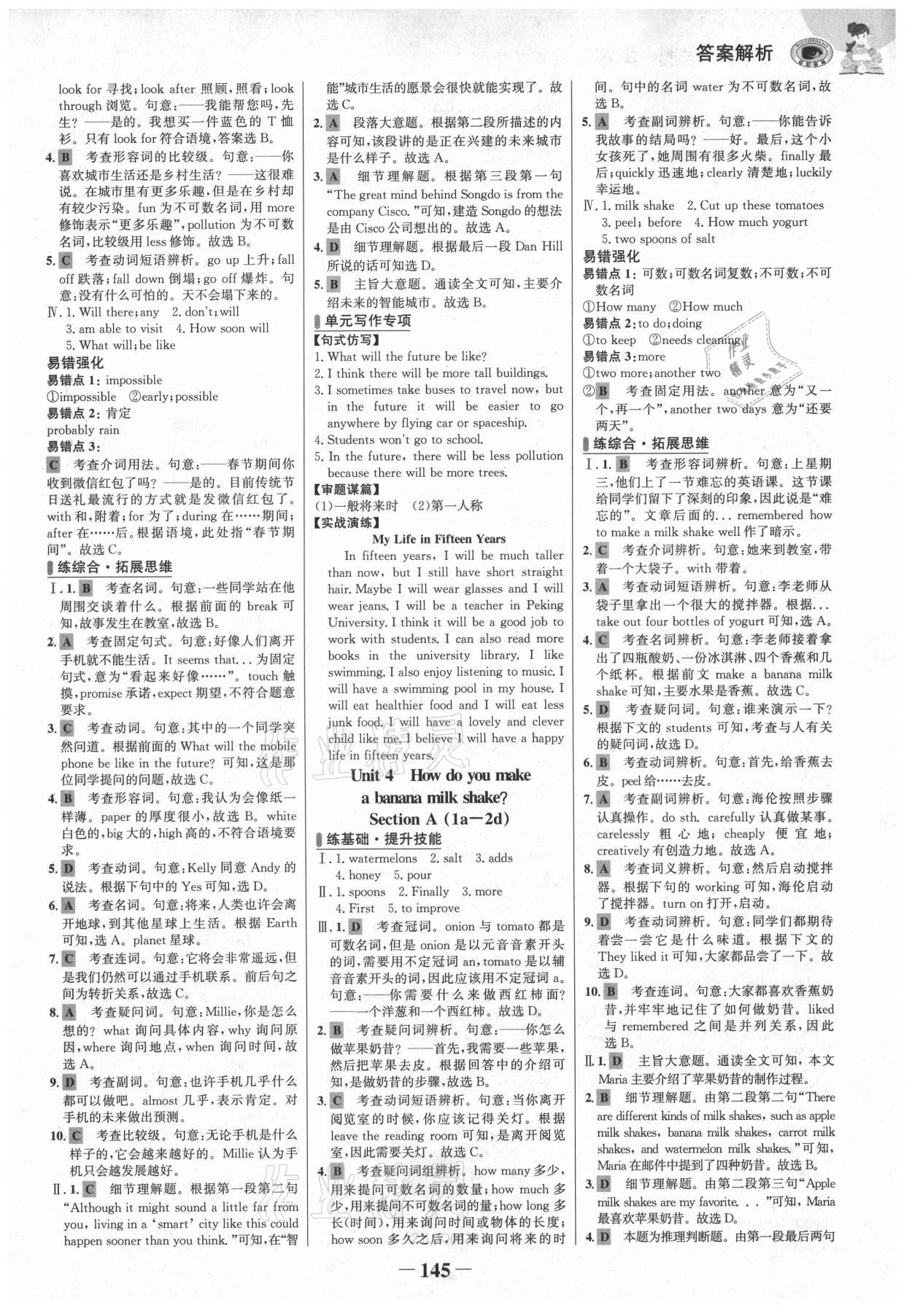 2021年世紀(jì)金榜百練百勝七年級英語下冊魯教版54制 第5頁