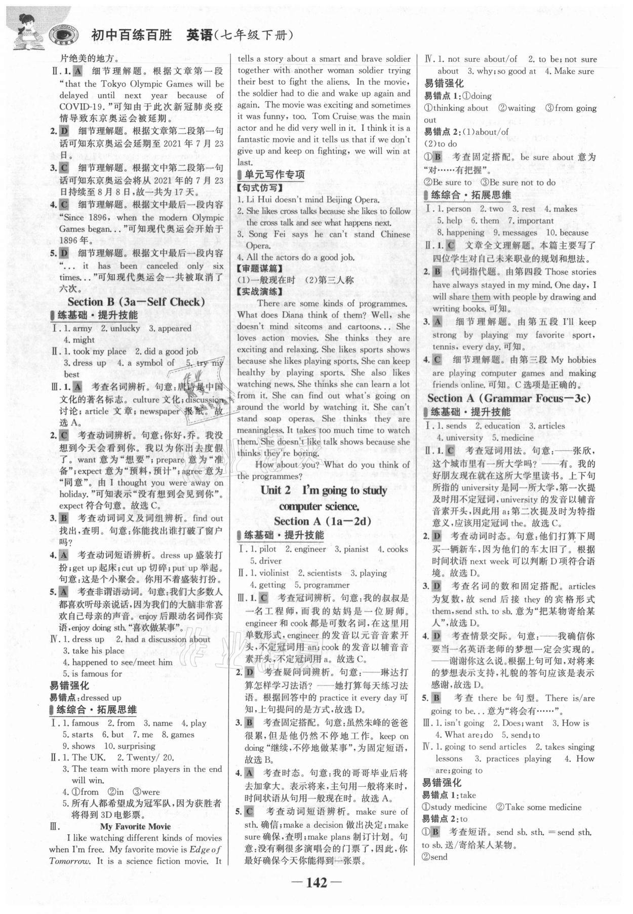 2021年世紀金榜百練百勝七年級英語下冊魯教版54制 第2頁