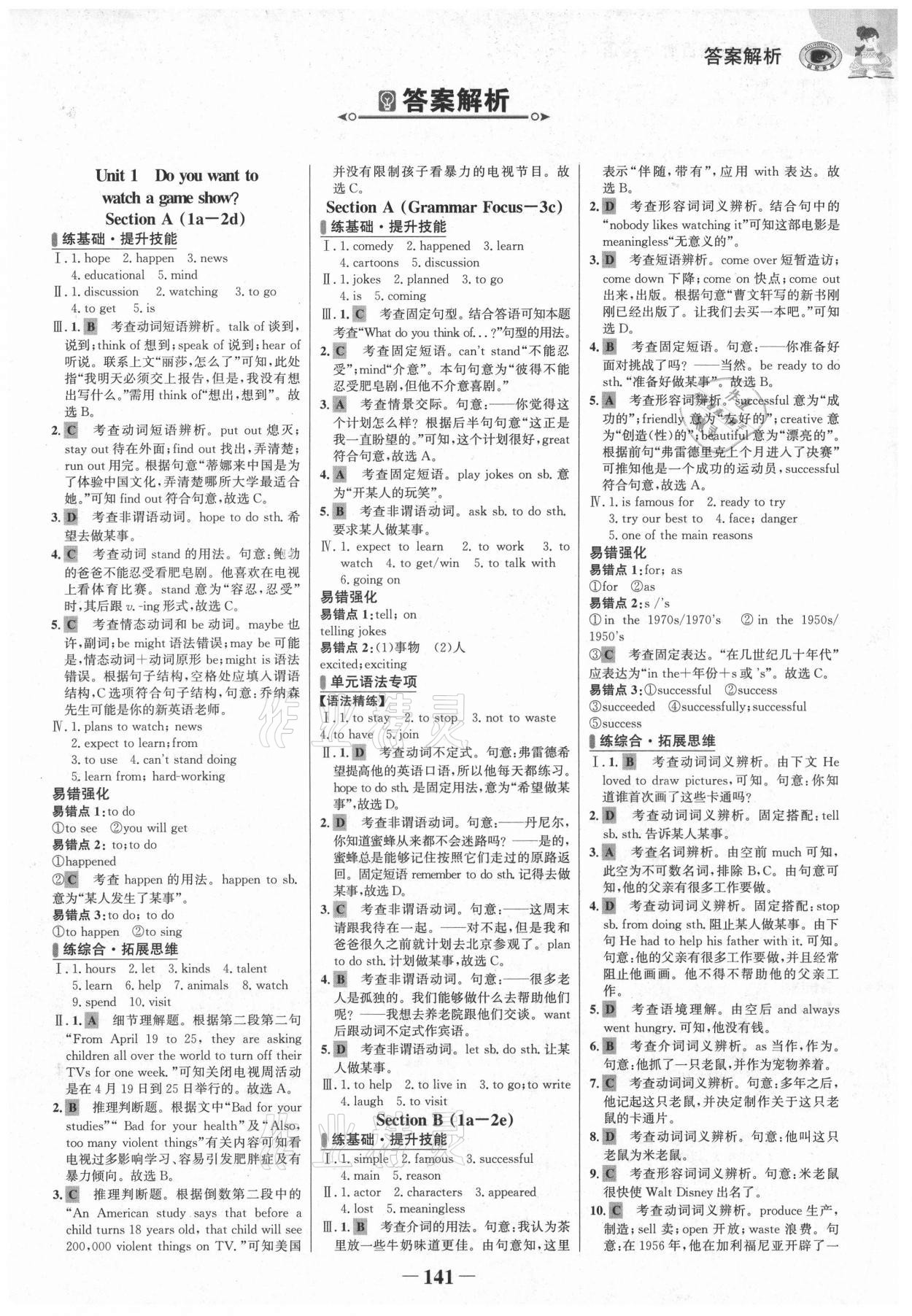 2021年世紀(jì)金榜百練百勝七年級(jí)英語(yǔ)下冊(cè)魯教版54制 第1頁(yè)