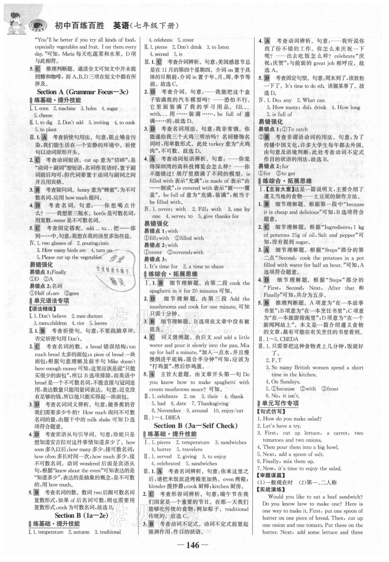 2021年世紀金榜百練百勝七年級英語下冊魯教版54制 第6頁