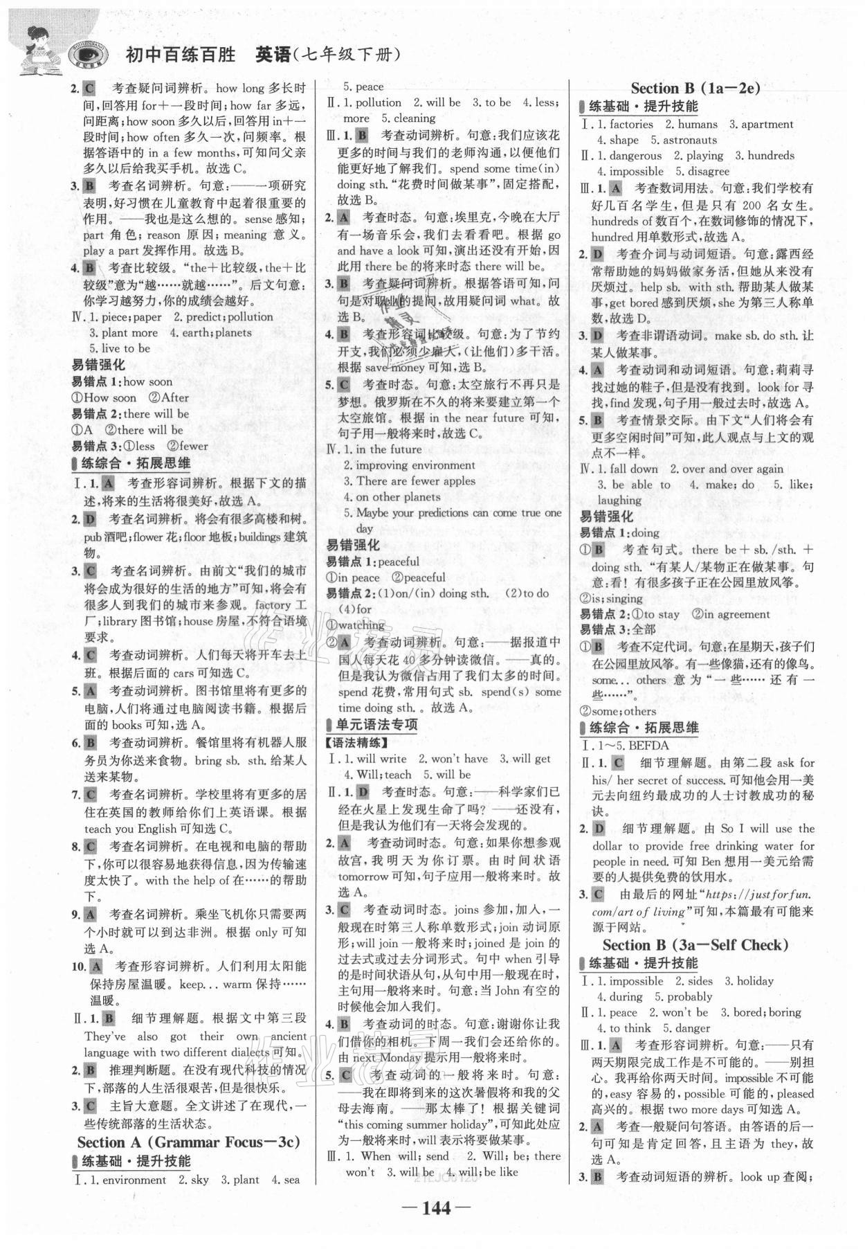 2021年世紀(jì)金榜百練百勝七年級(jí)英語(yǔ)下冊(cè)魯教版54制 第4頁(yè)