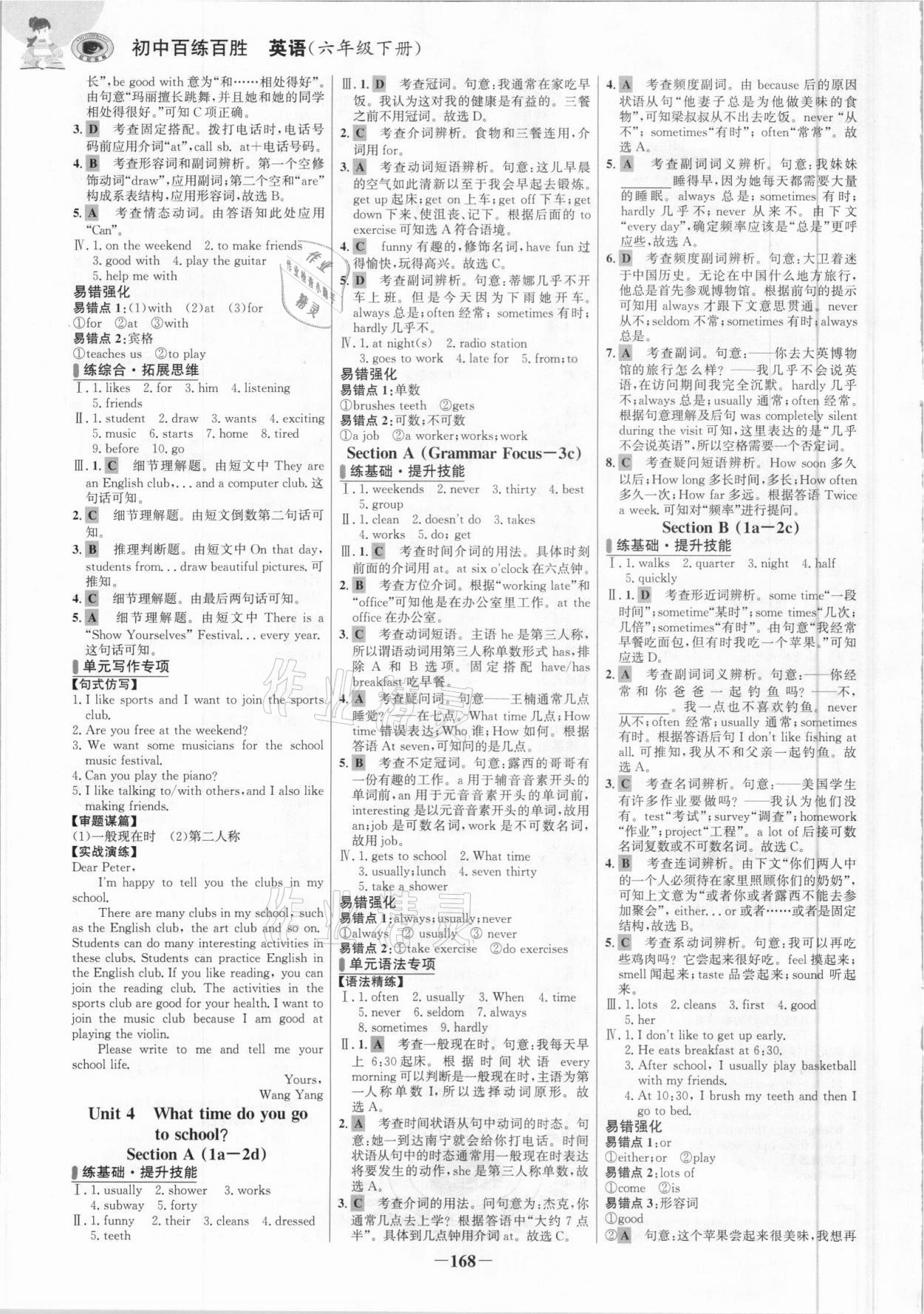 2021年世紀金榜百練百勝六年級英語下冊魯教版54制 第4頁