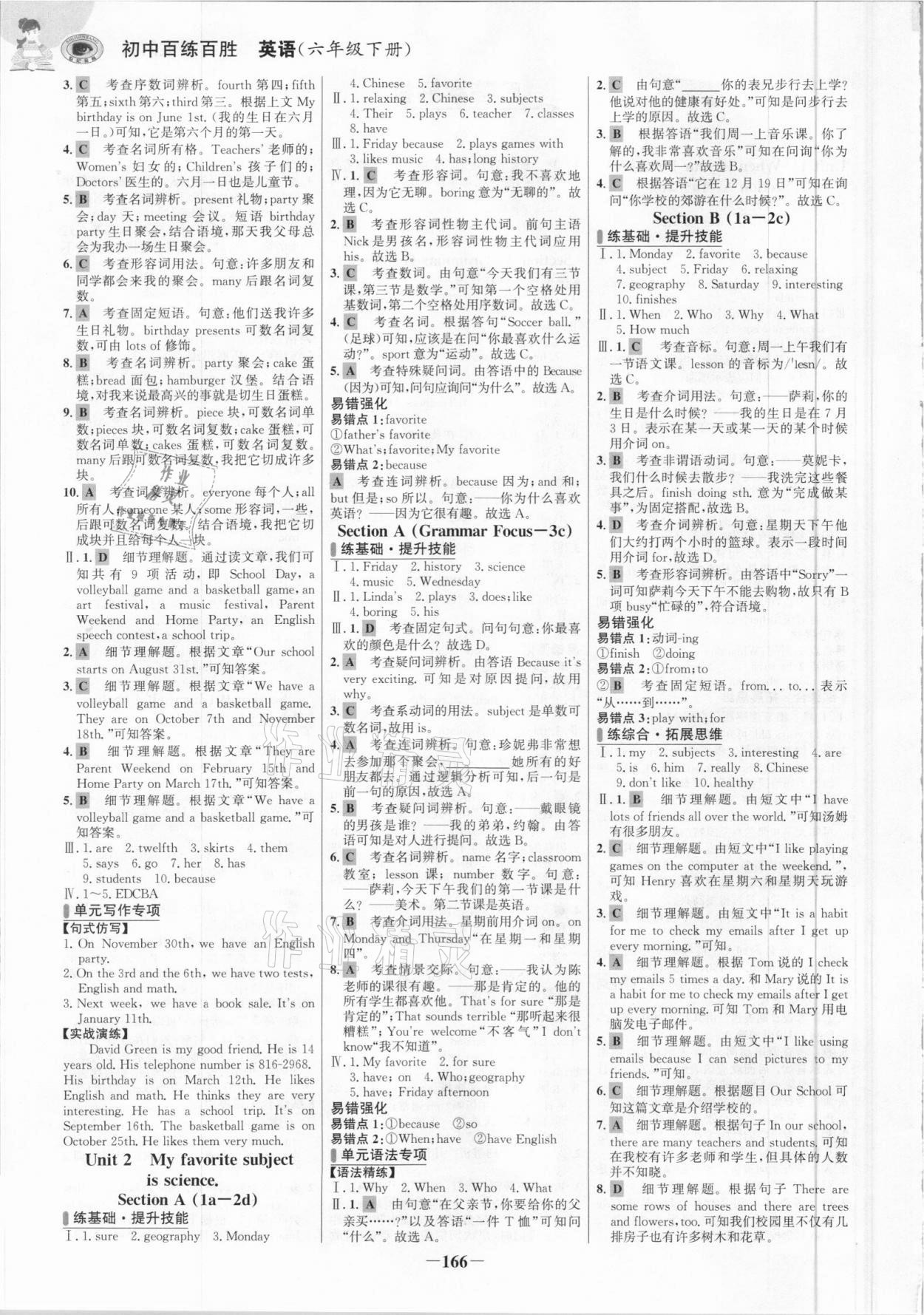 2021年世紀(jì)金榜百練百勝六年級英語下冊魯教版54制 第2頁