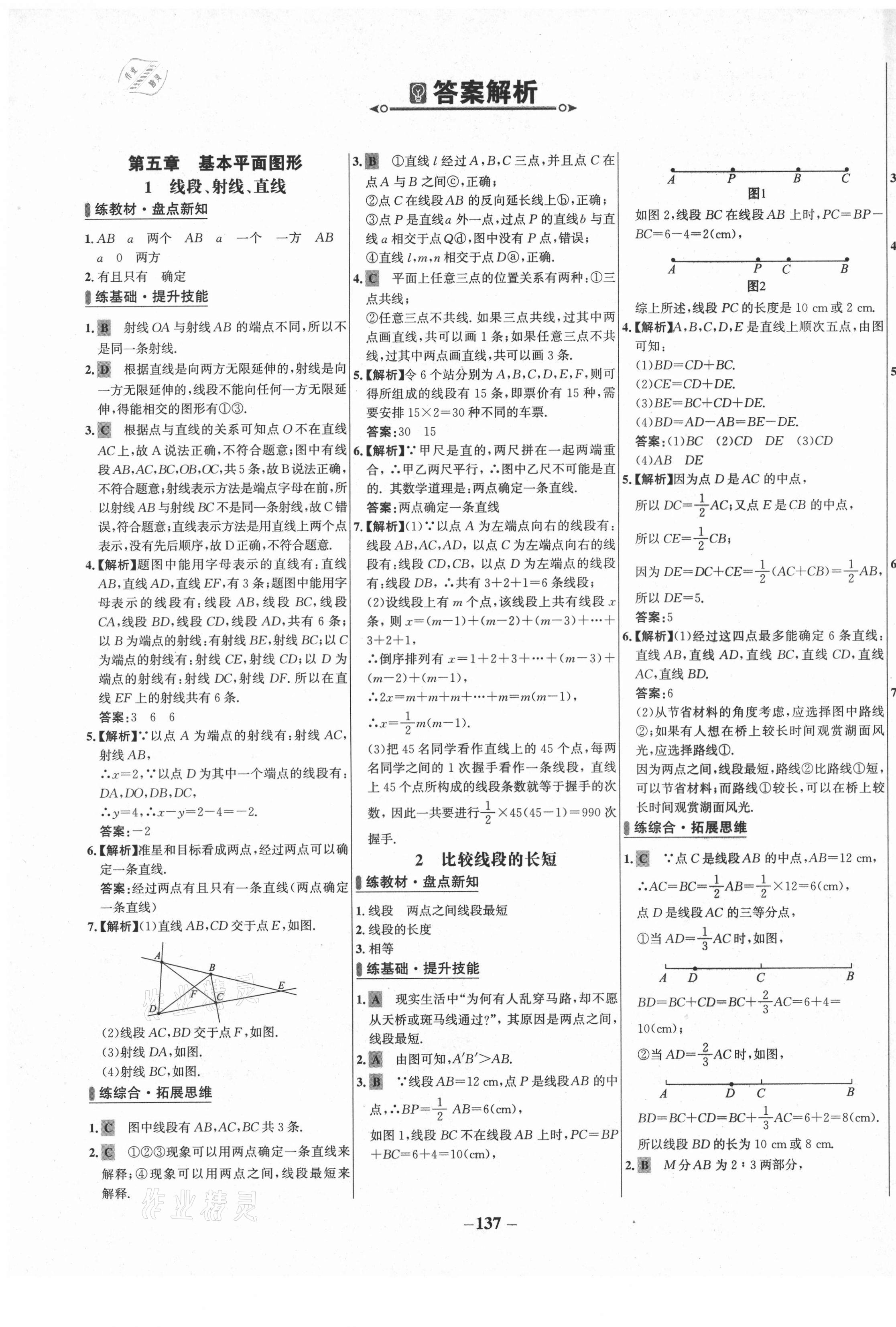 2021年世紀(jì)金榜百練百勝六年級(jí)數(shù)學(xué)下冊(cè)魯教版54制 第1頁(yè)