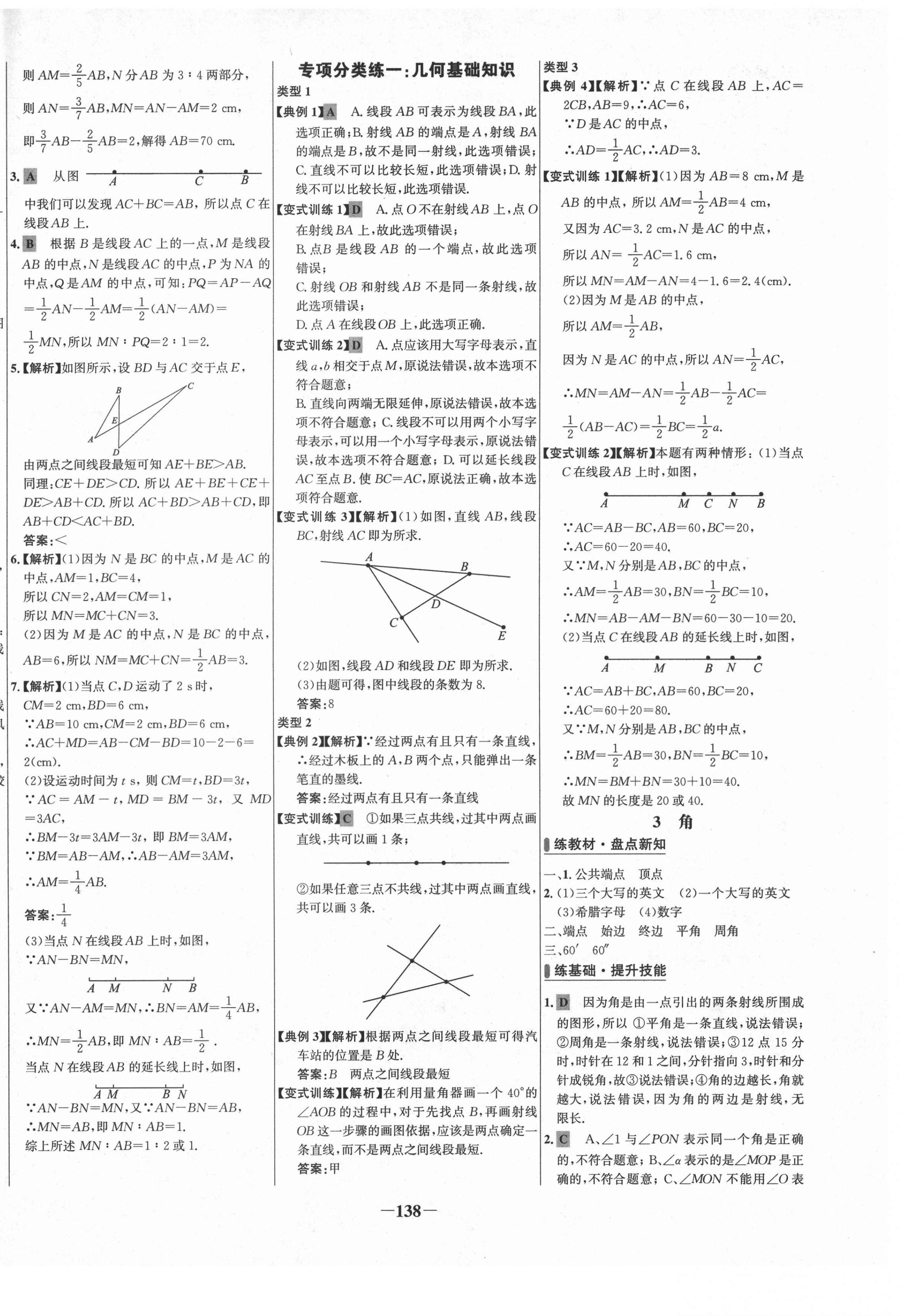 2021年世紀(jì)金榜百練百勝六年級數(shù)學(xué)下冊魯教版54制 第2頁