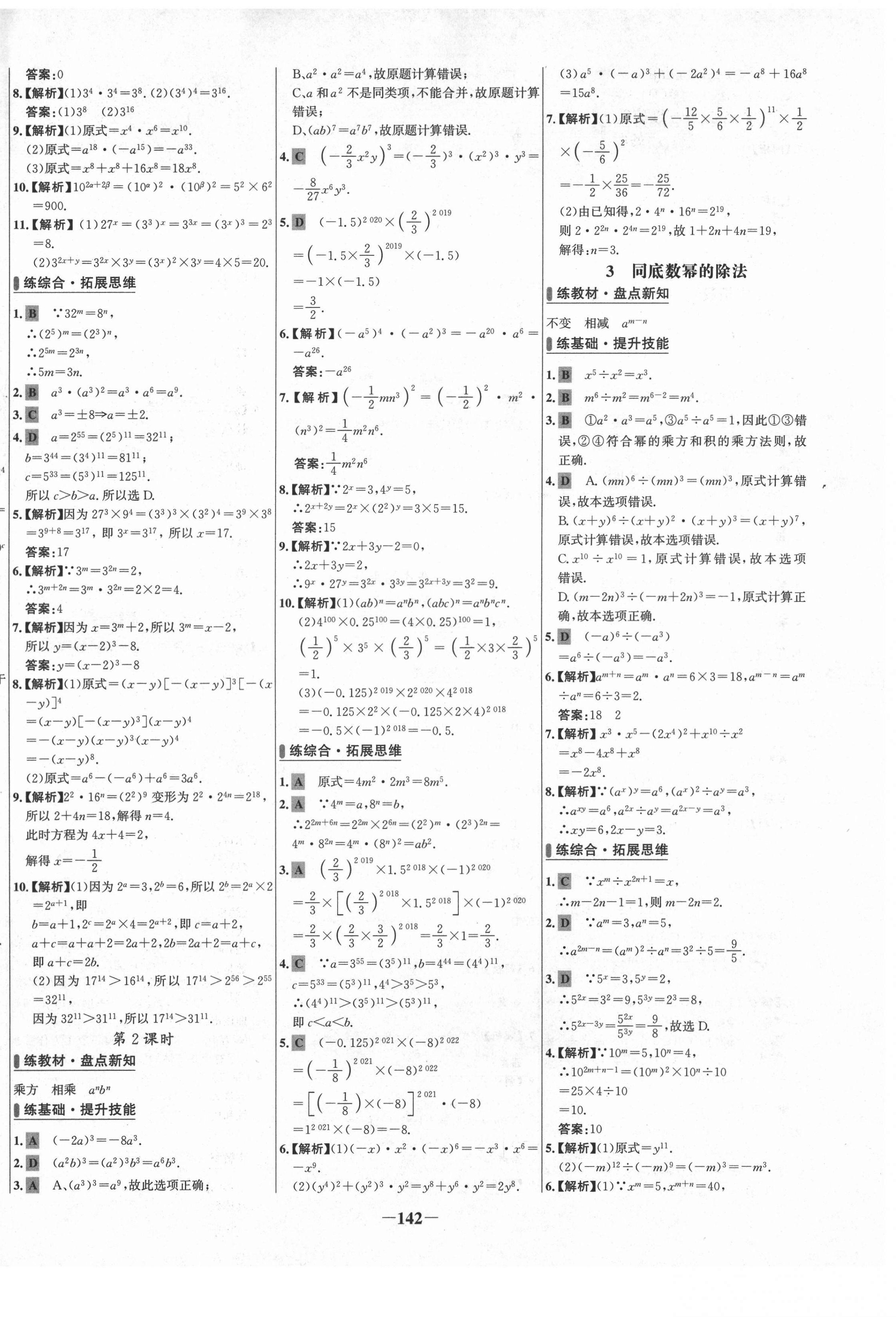 2021年世紀金榜百練百勝六年級數(shù)學下冊魯教版54制 第6頁