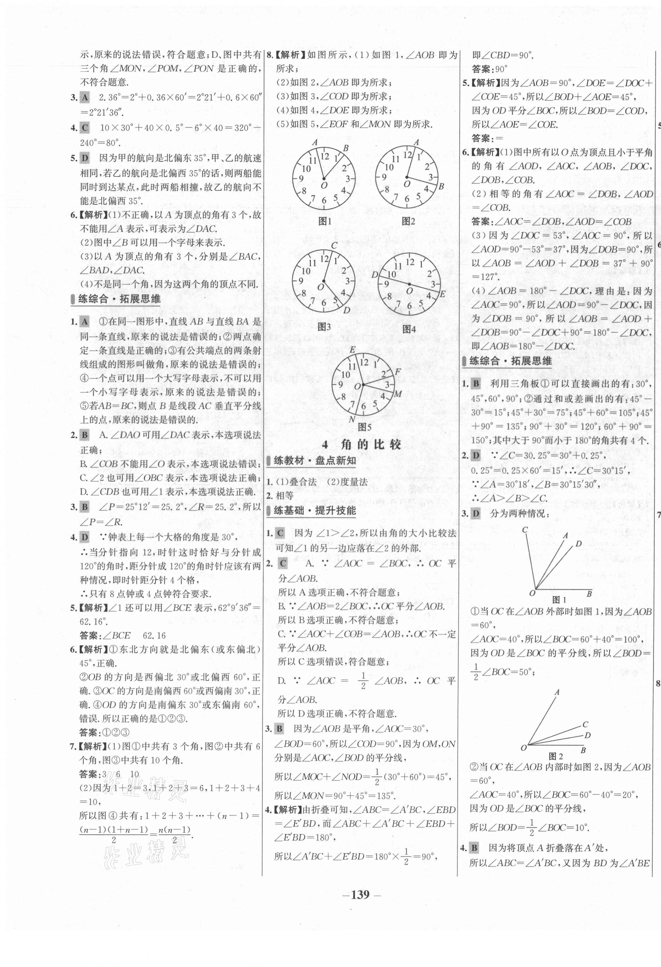 2021年世紀金榜百練百勝六年級數(shù)學(xué)下冊魯教版54制 第3頁