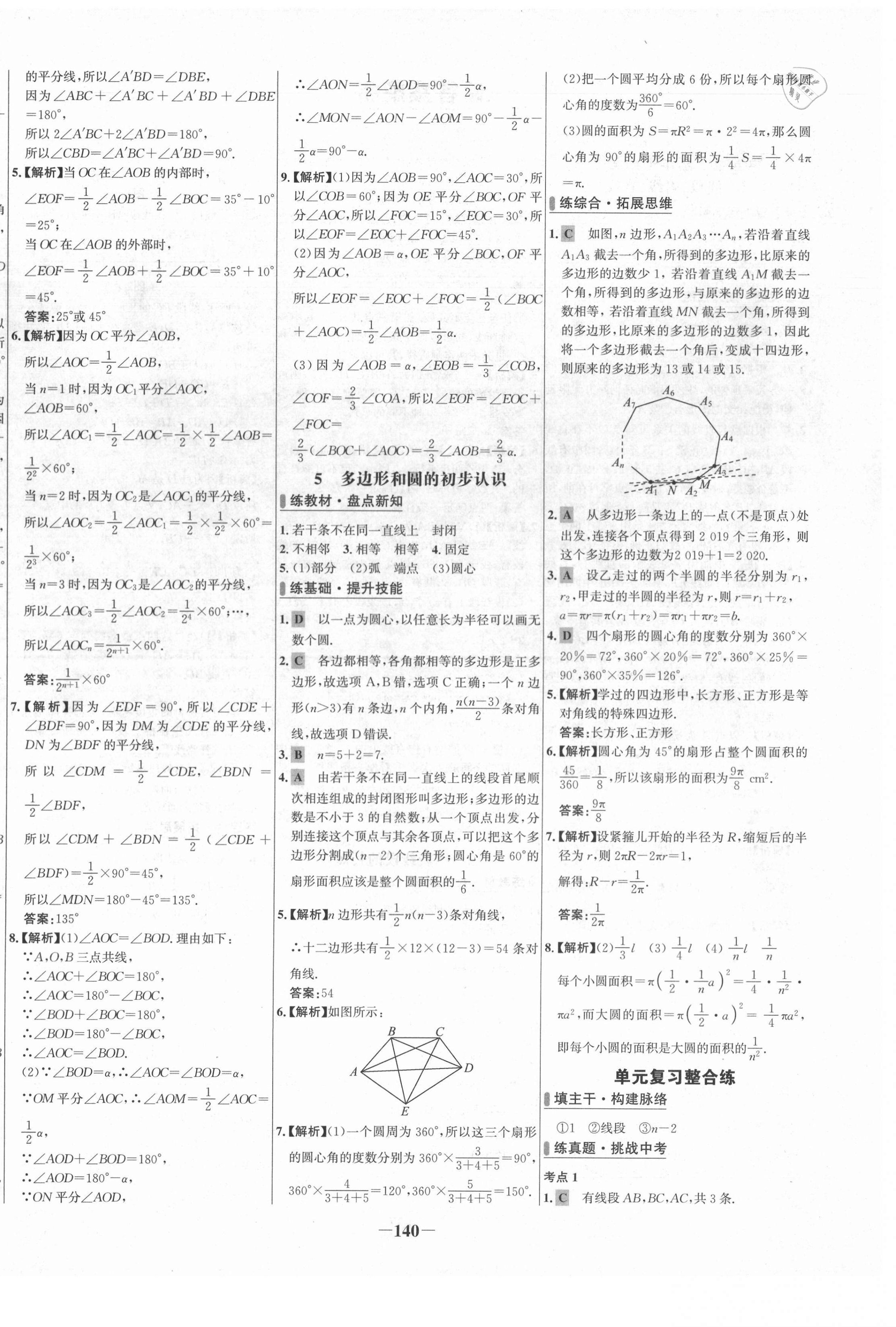 2021年世紀金榜百練百勝六年級數(shù)學下冊魯教版54制 第4頁