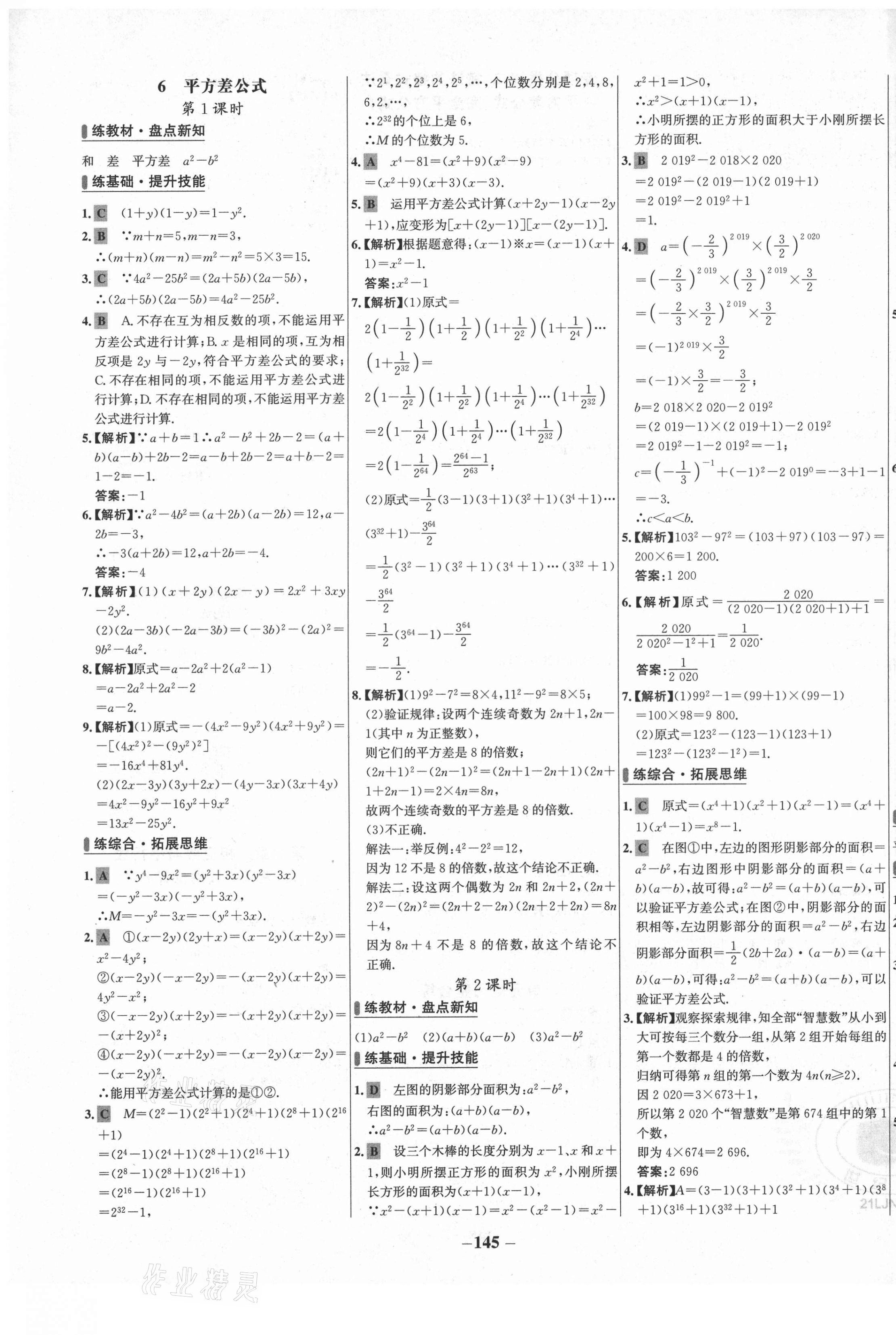 2021年世紀(jì)金榜百練百勝六年級(jí)數(shù)學(xué)下冊(cè)魯教版54制 第9頁(yè)