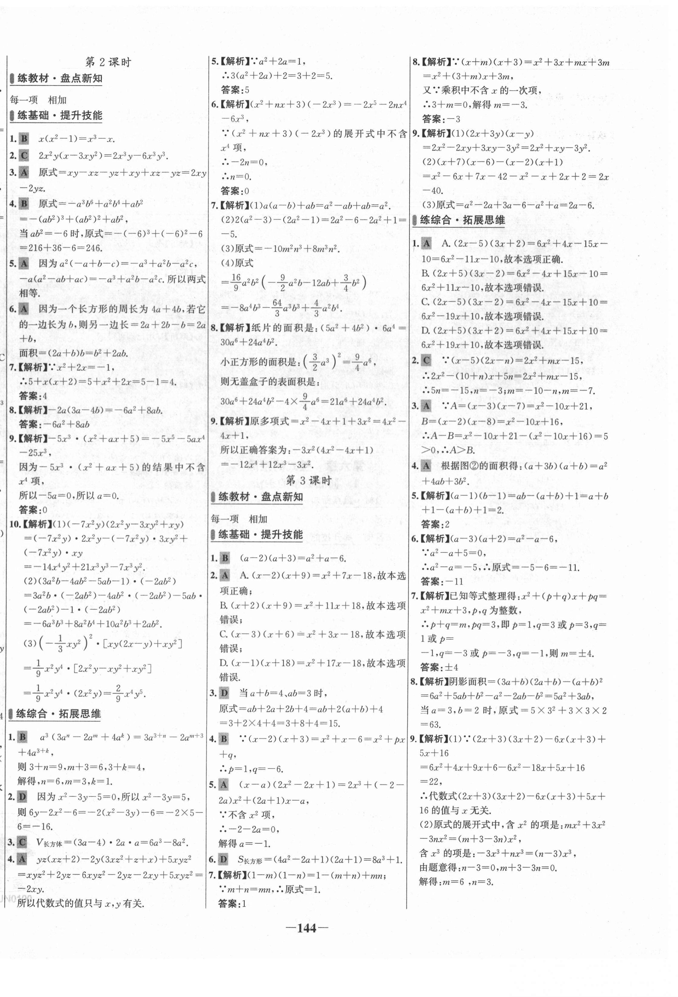 2021年世紀(jì)金榜百練百勝六年級(jí)數(shù)學(xué)下冊(cè)魯教版54制 第8頁