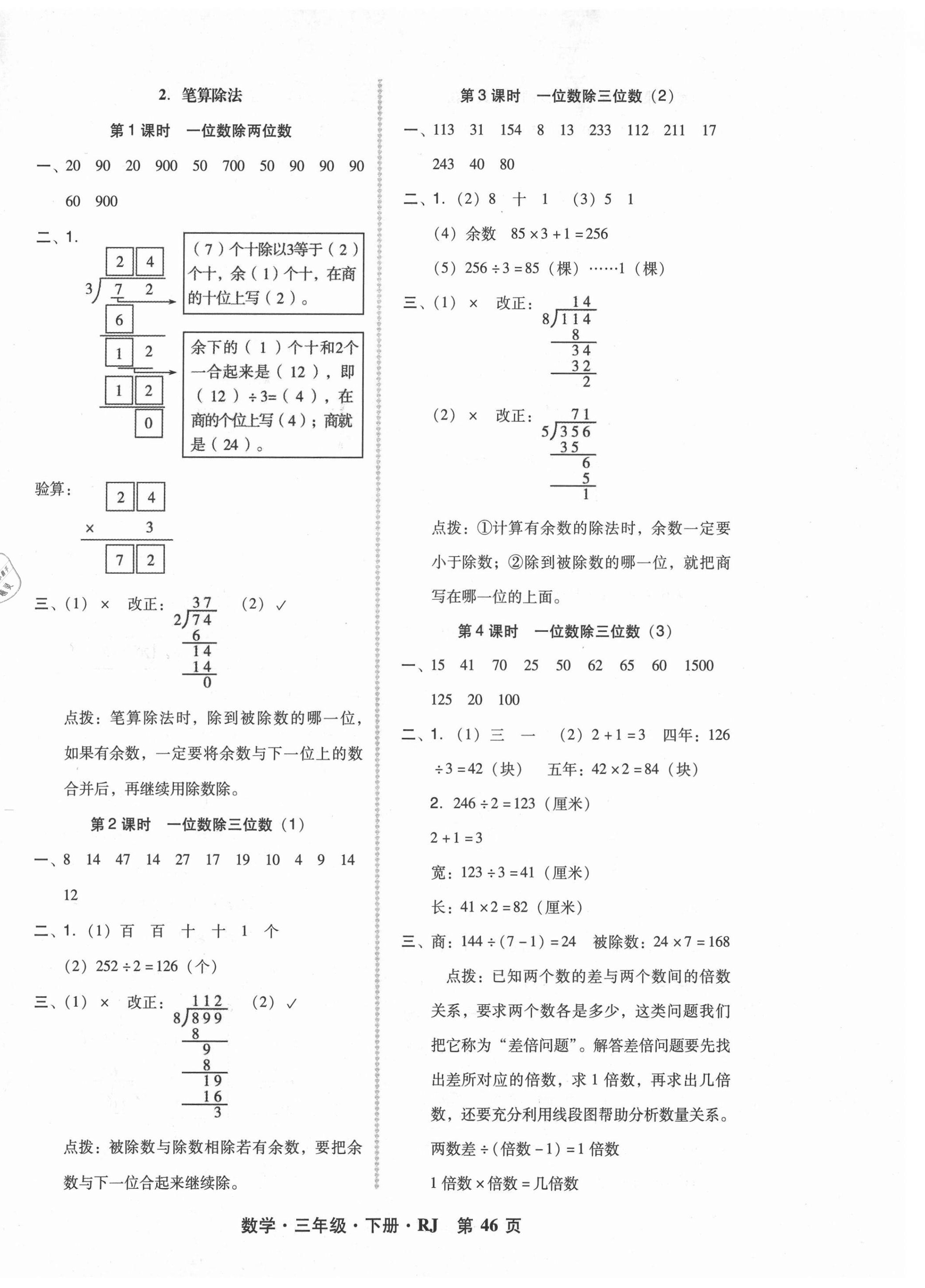 2021年狀元坊全程突破導(dǎo)練測三年級數(shù)學(xué)下冊人教版 第2頁