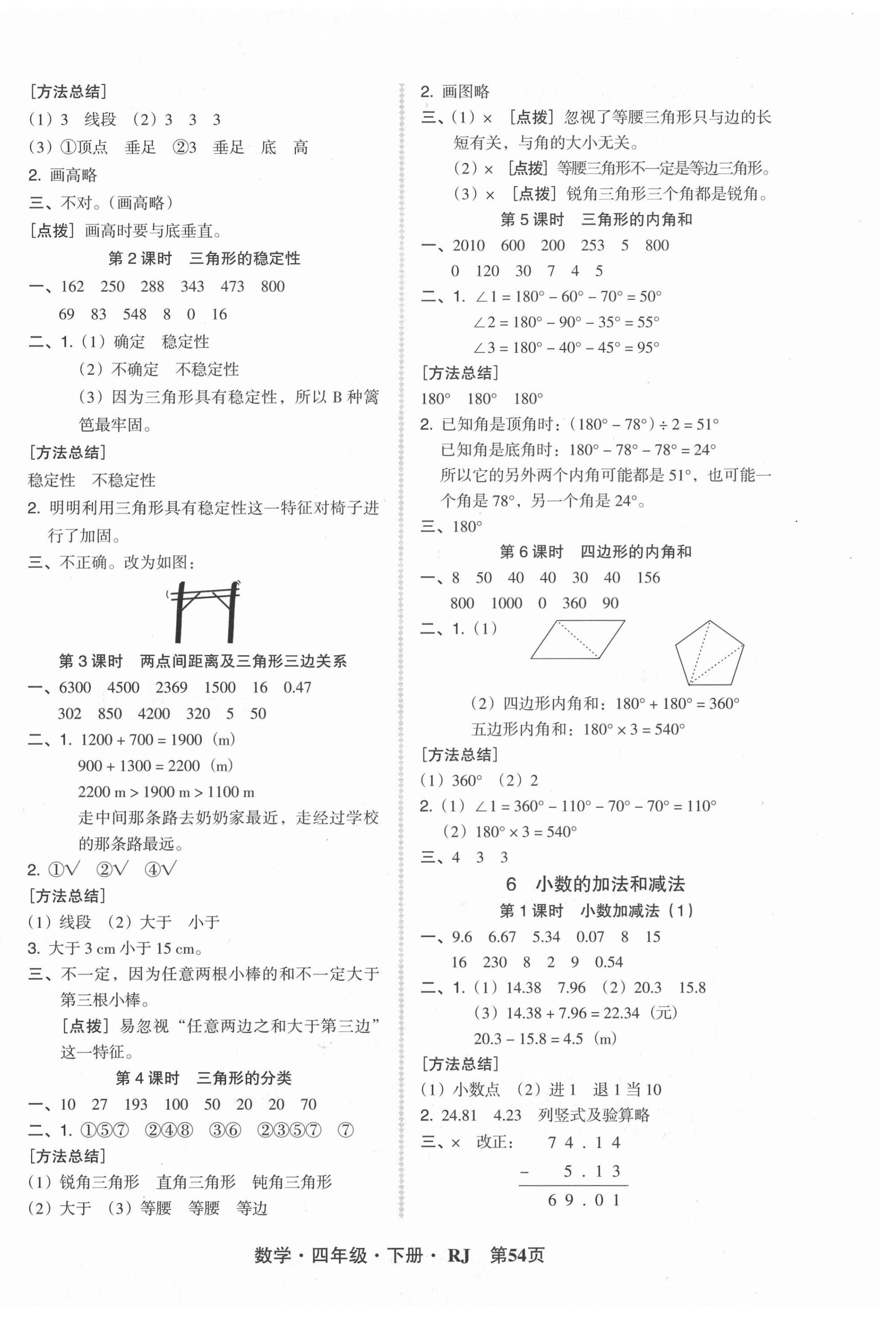 2021年狀元坊全程突破導(dǎo)練測四年級數(shù)學(xué)下冊人教版 第6頁