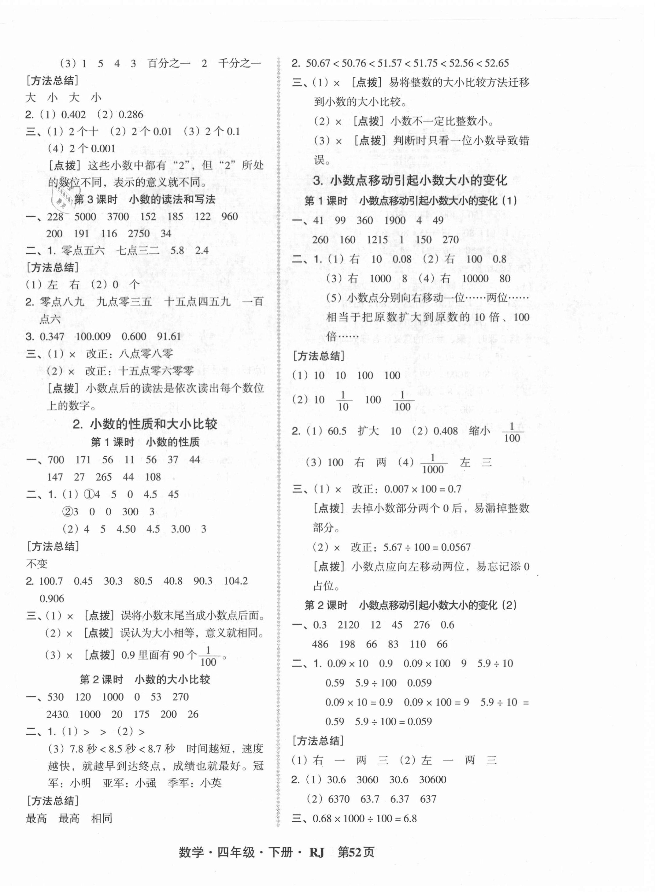 2021年狀元坊全程突破導(dǎo)練測四年級數(shù)學(xué)下冊人教版 第4頁