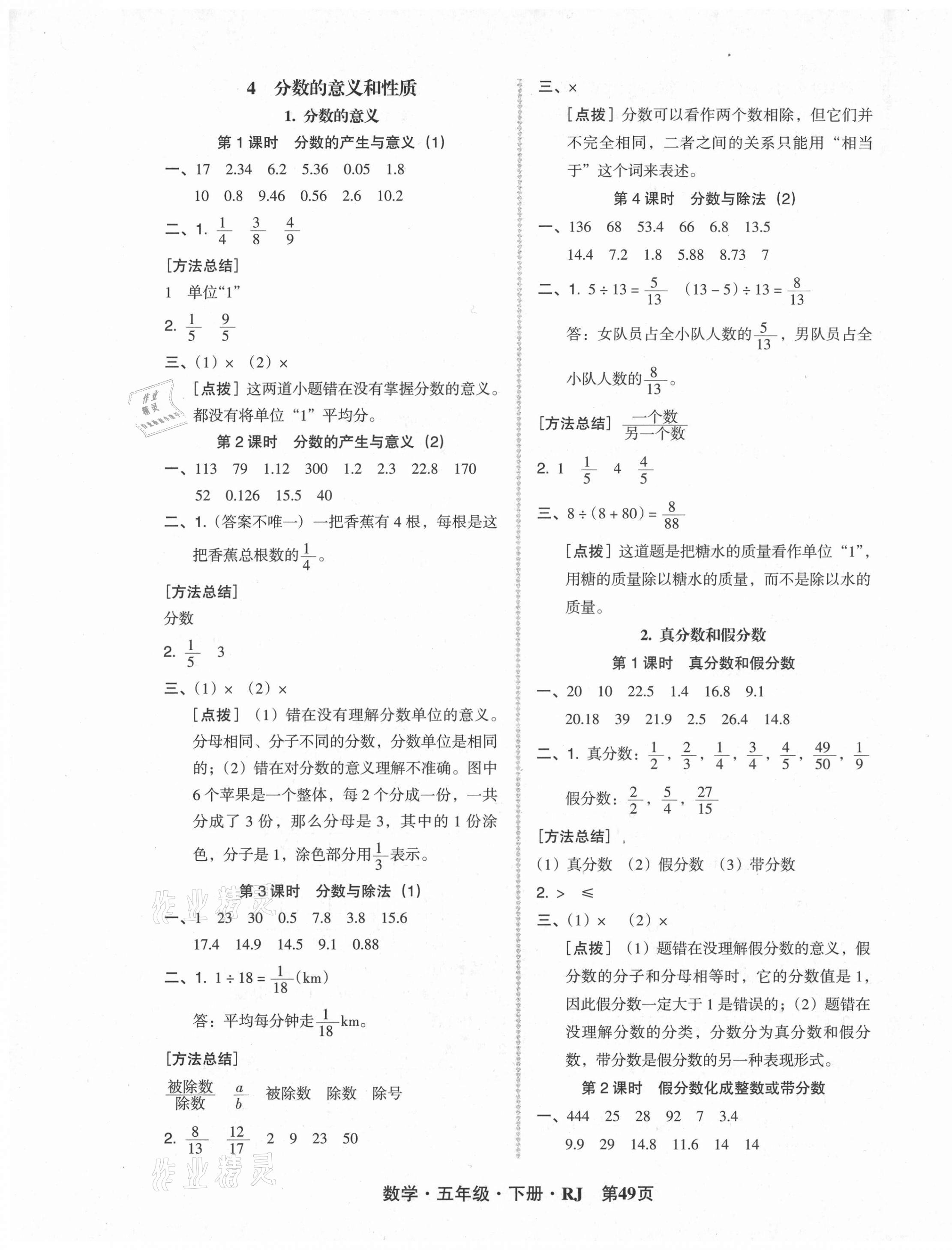 2021年状元坊全程突破导练测五年级数学下册人教版 参考答案第5页